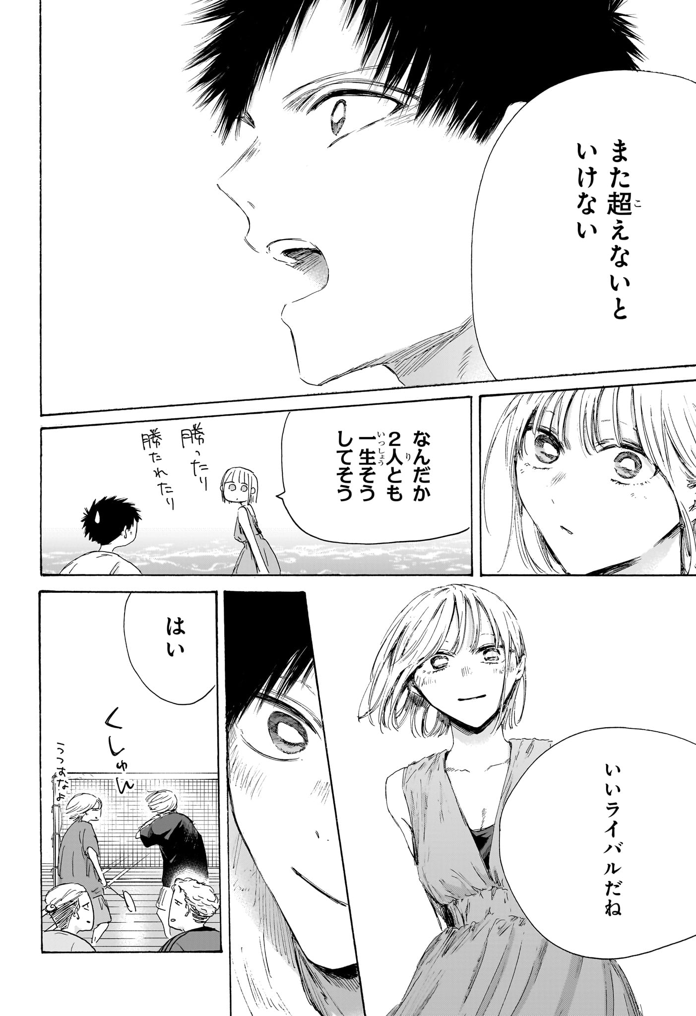 アオのハコ raw Chap 247 - Next Chap 248