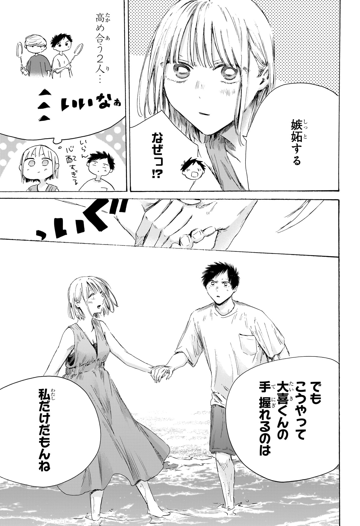 アオのハコ raw Chap 247 - Next Chap 248