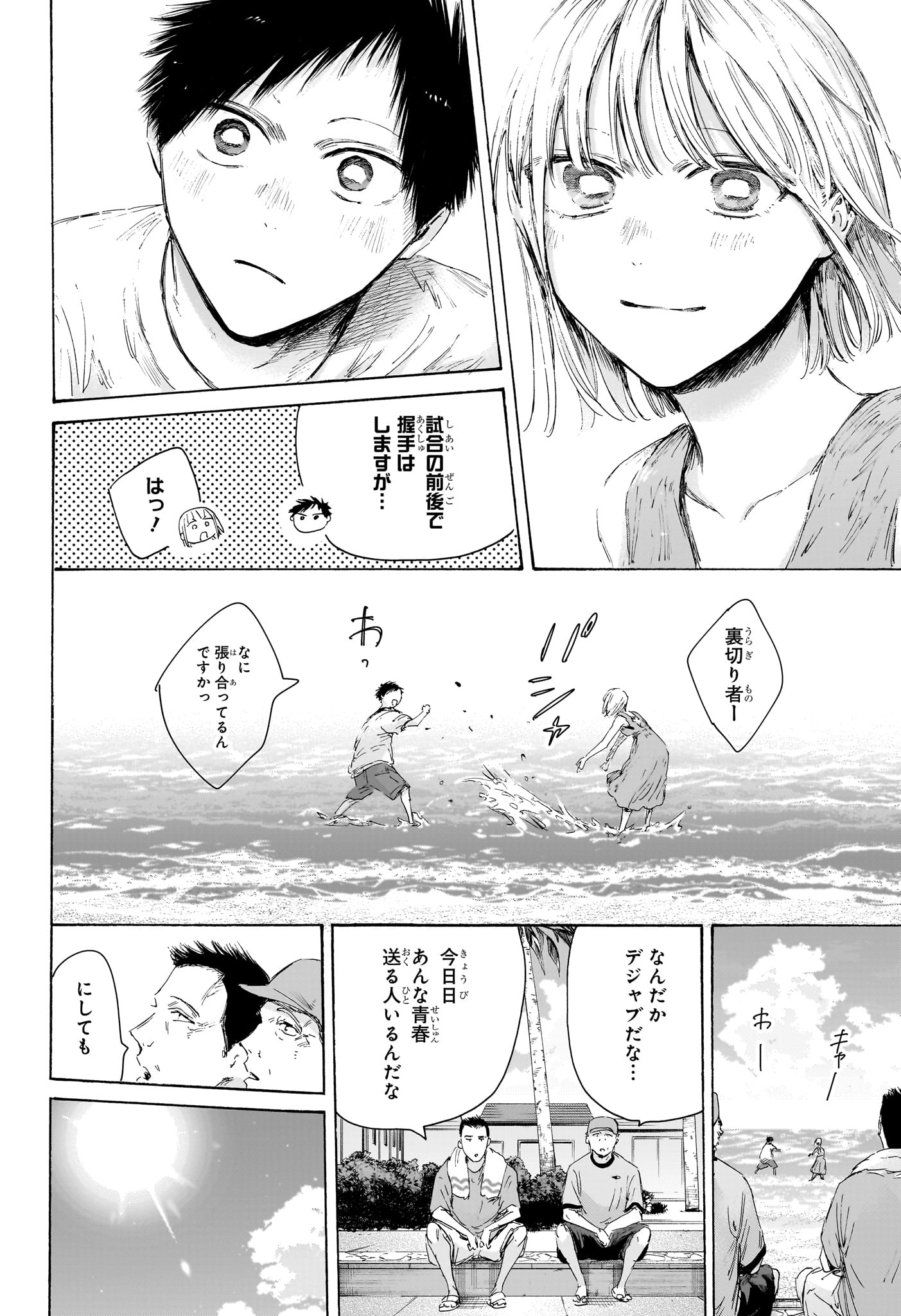 アオのハコ raw Chap 247 - Next Chap 248