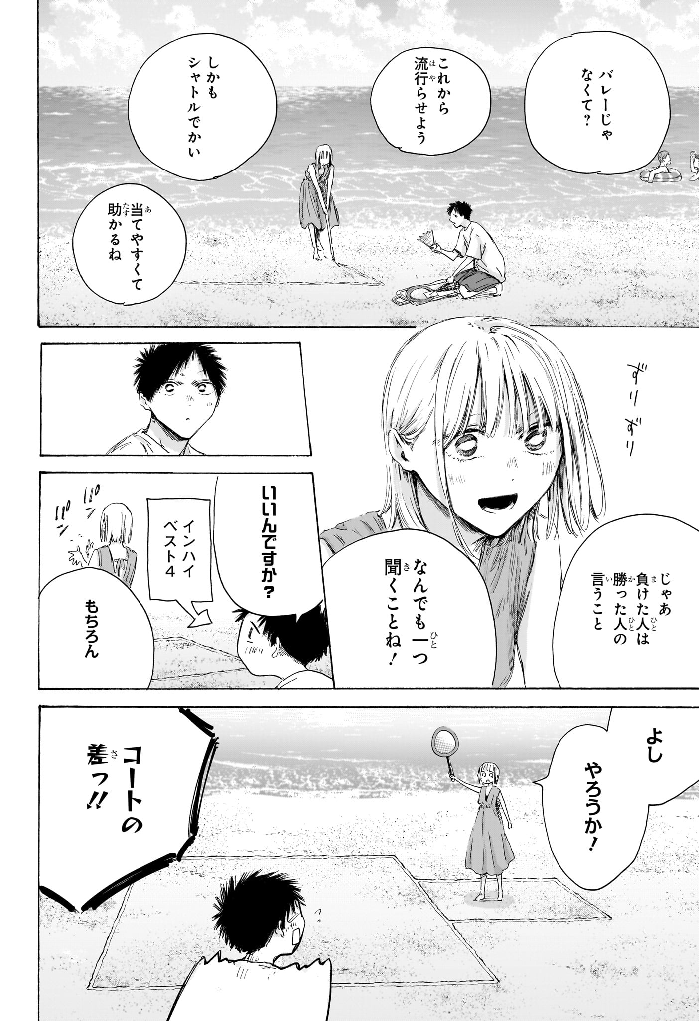 アオのハコ raw Chap 247 - Next Chap 248