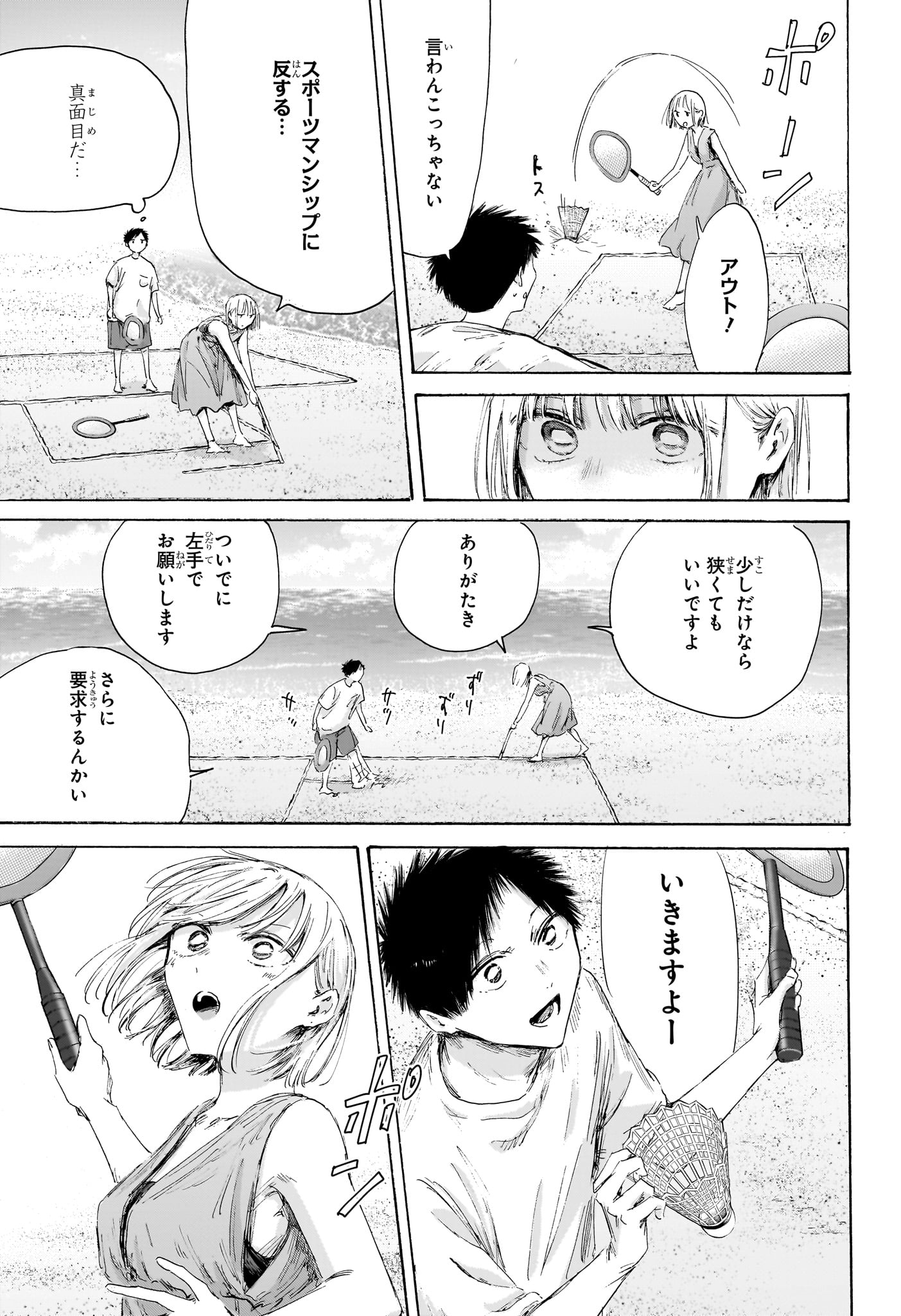 アオのハコ raw Chap 247 - Next Chap 248