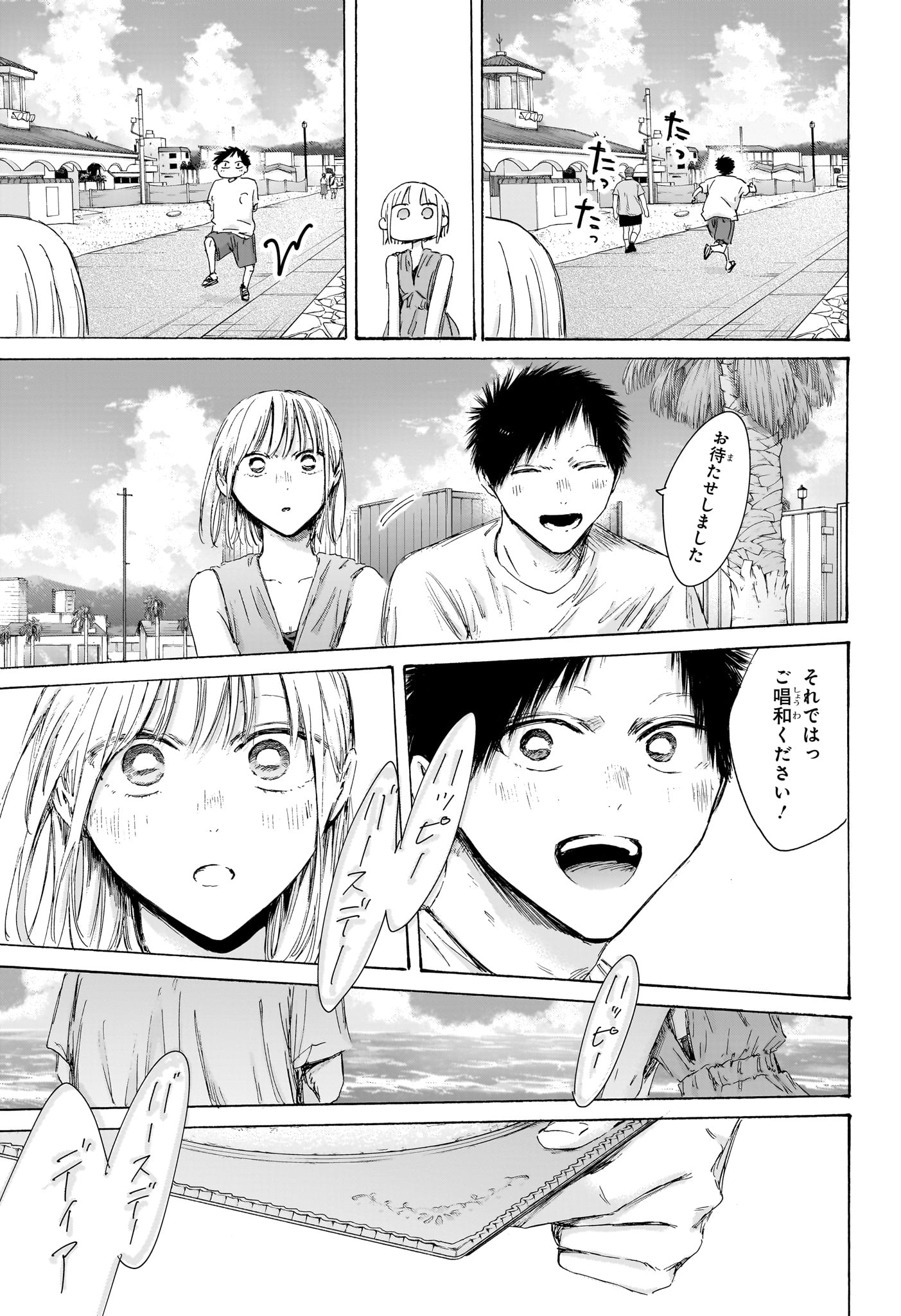 アオのハコ raw Chap 247 - Next Chap 248