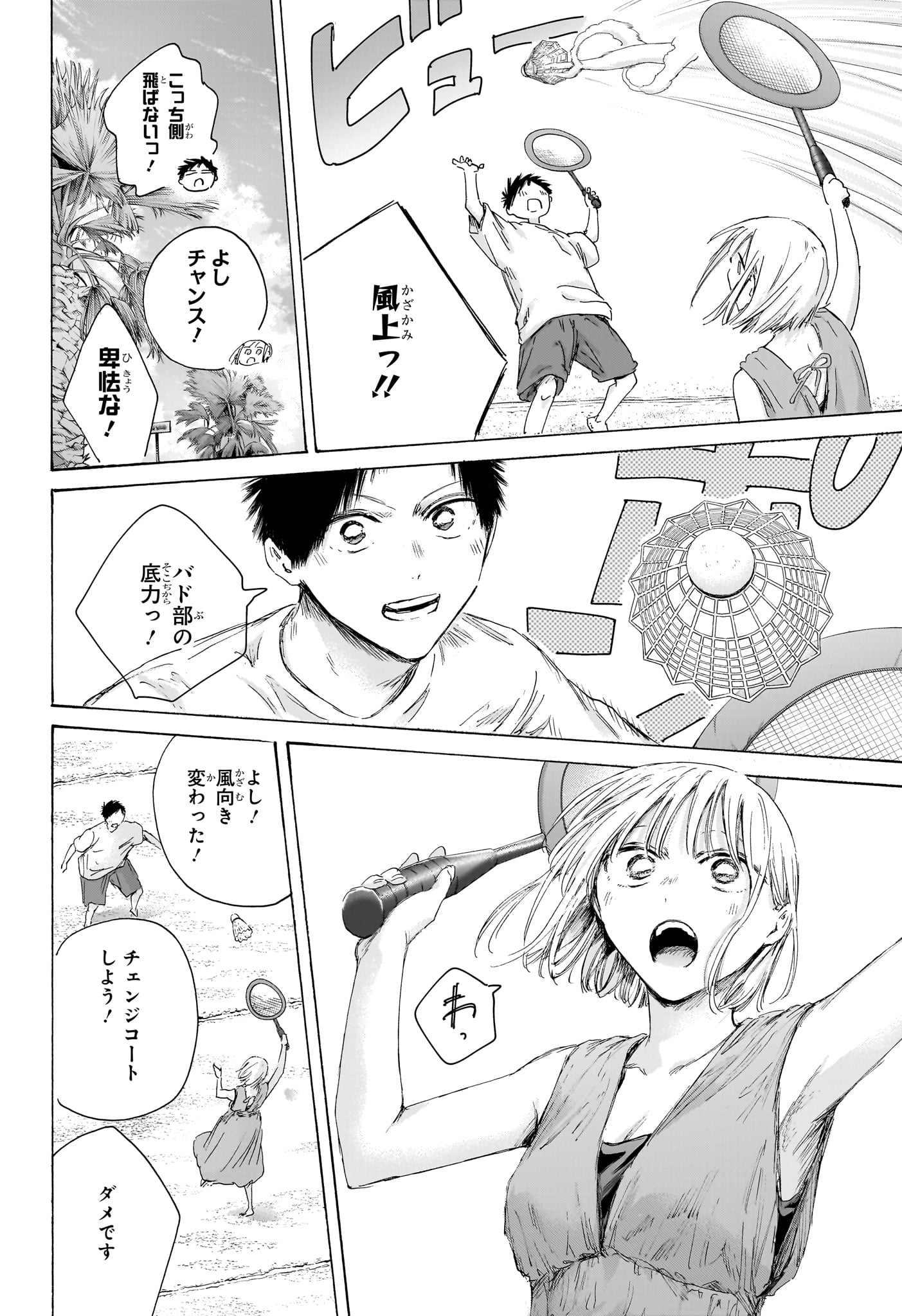 アオのハコ raw Chap 247 - Next Chap 248