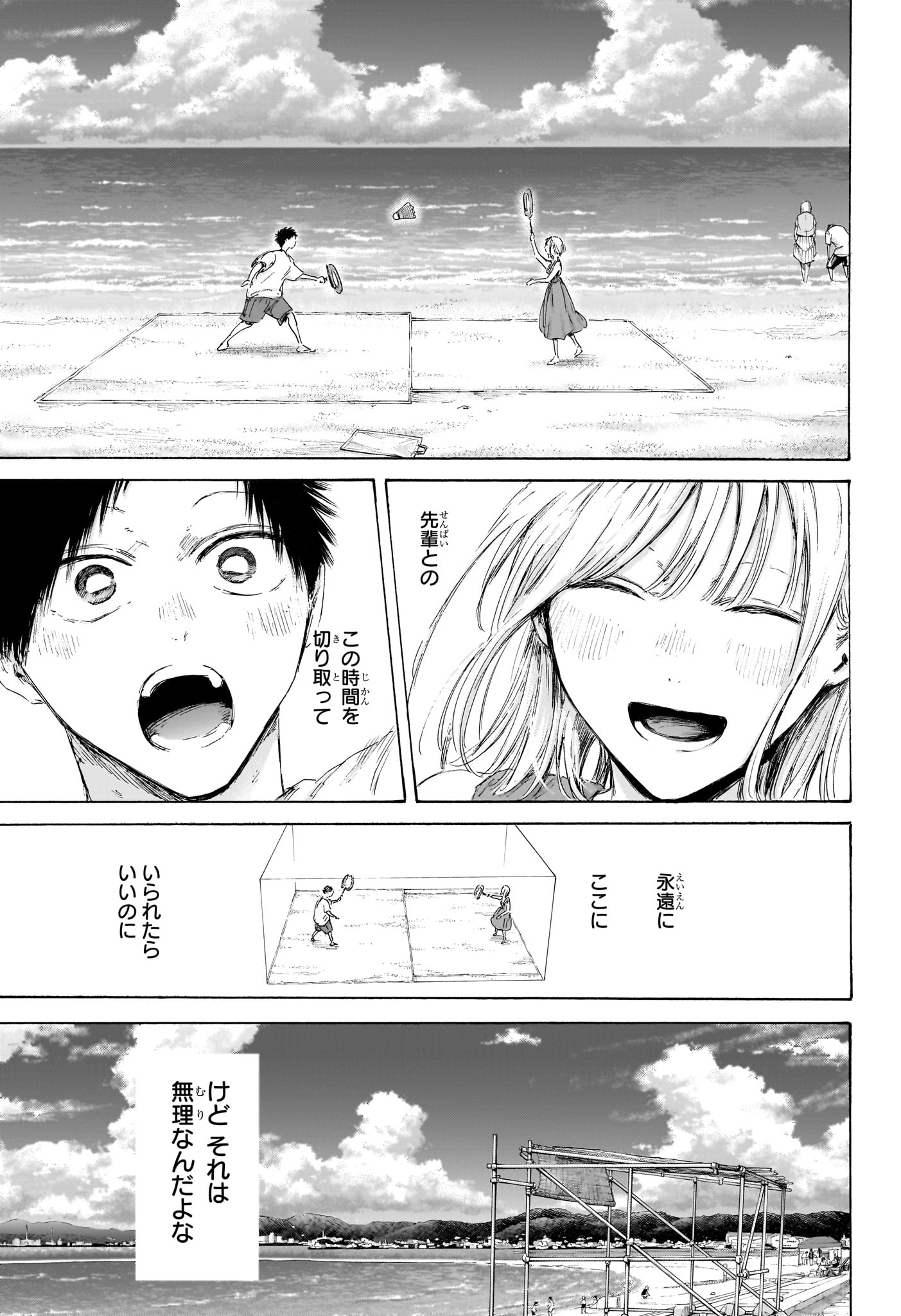アオのハコ raw Chap 247 - Next Chap 248