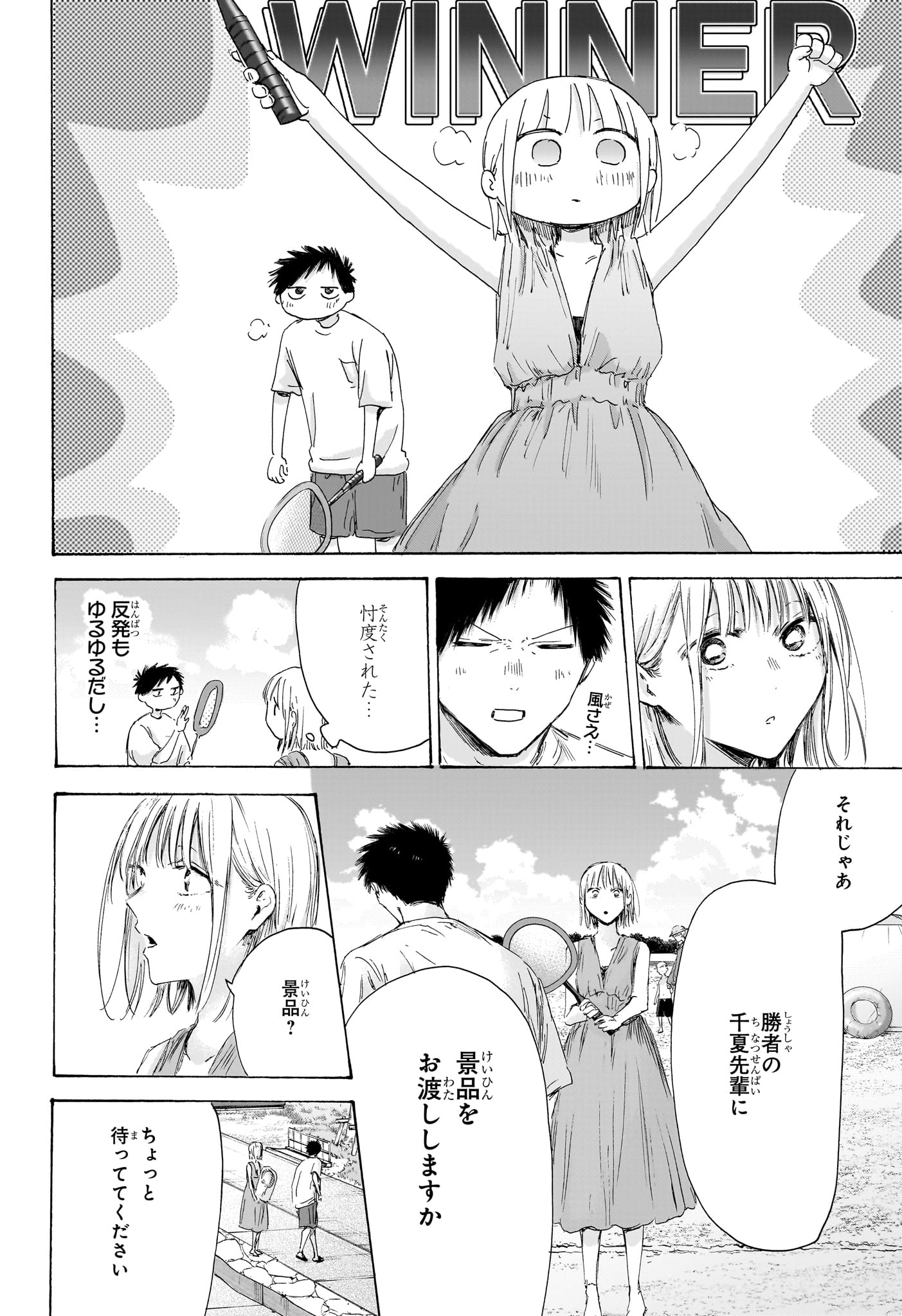 アオのハコ raw Chap 247 - Next Chap 248