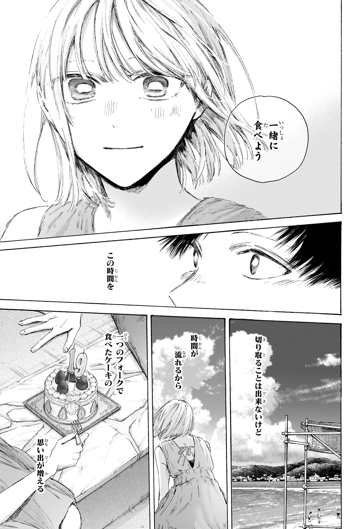 アオのハコ raw Chap 247 - Next Chap 248