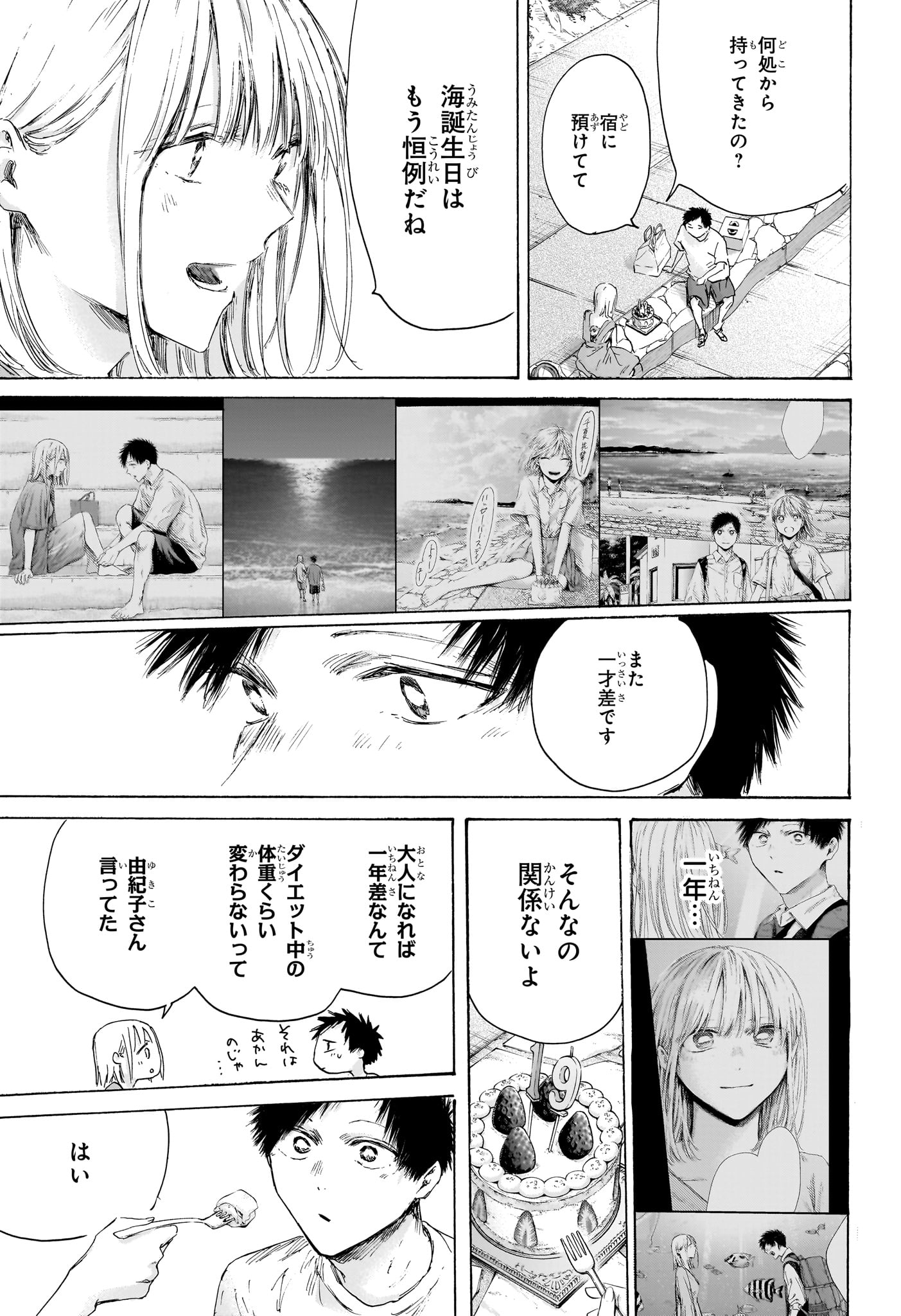 アオのハコ raw Chap 247 - Next Chap 248