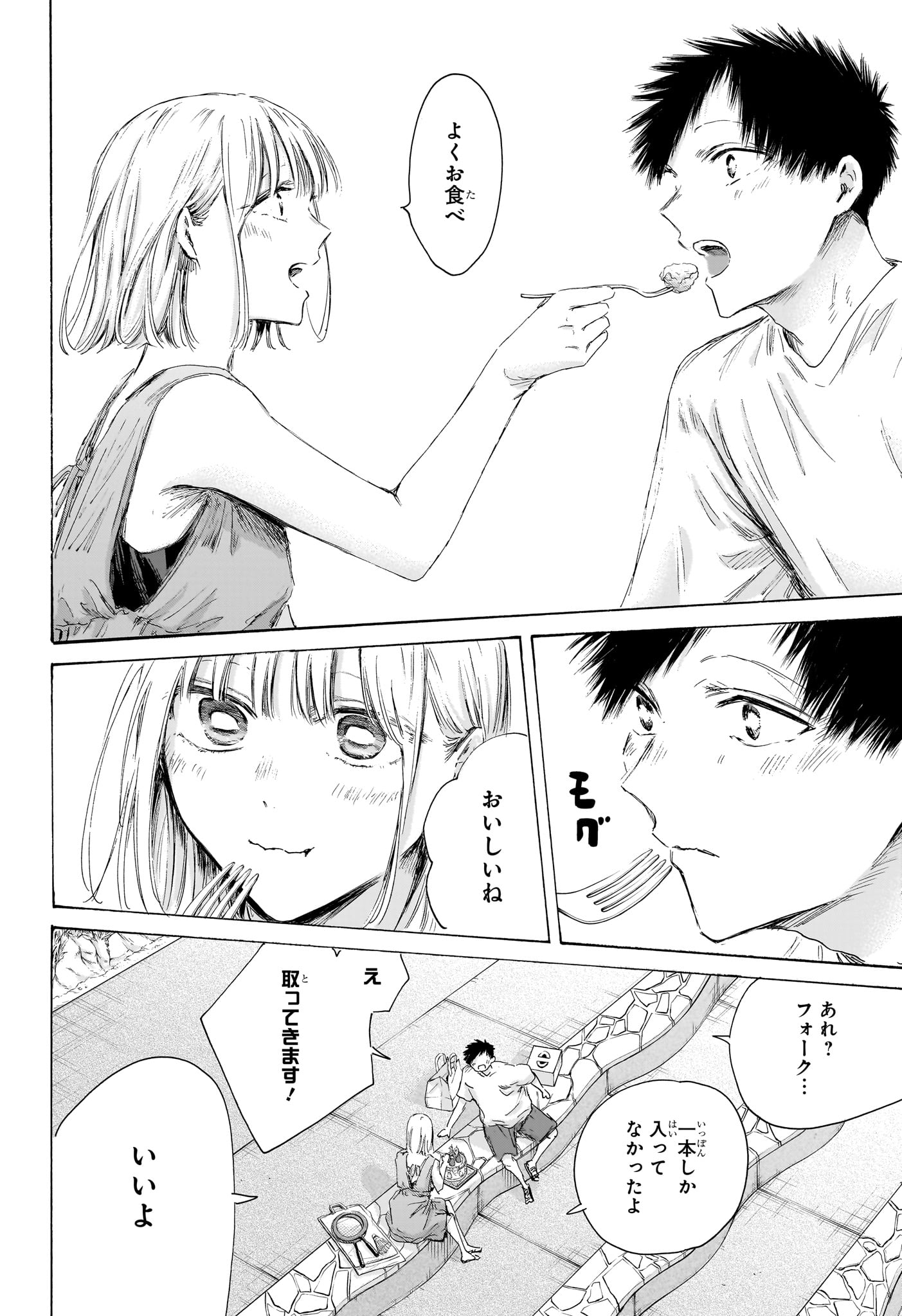 アオのハコ raw Chap 247 - Next Chap 248