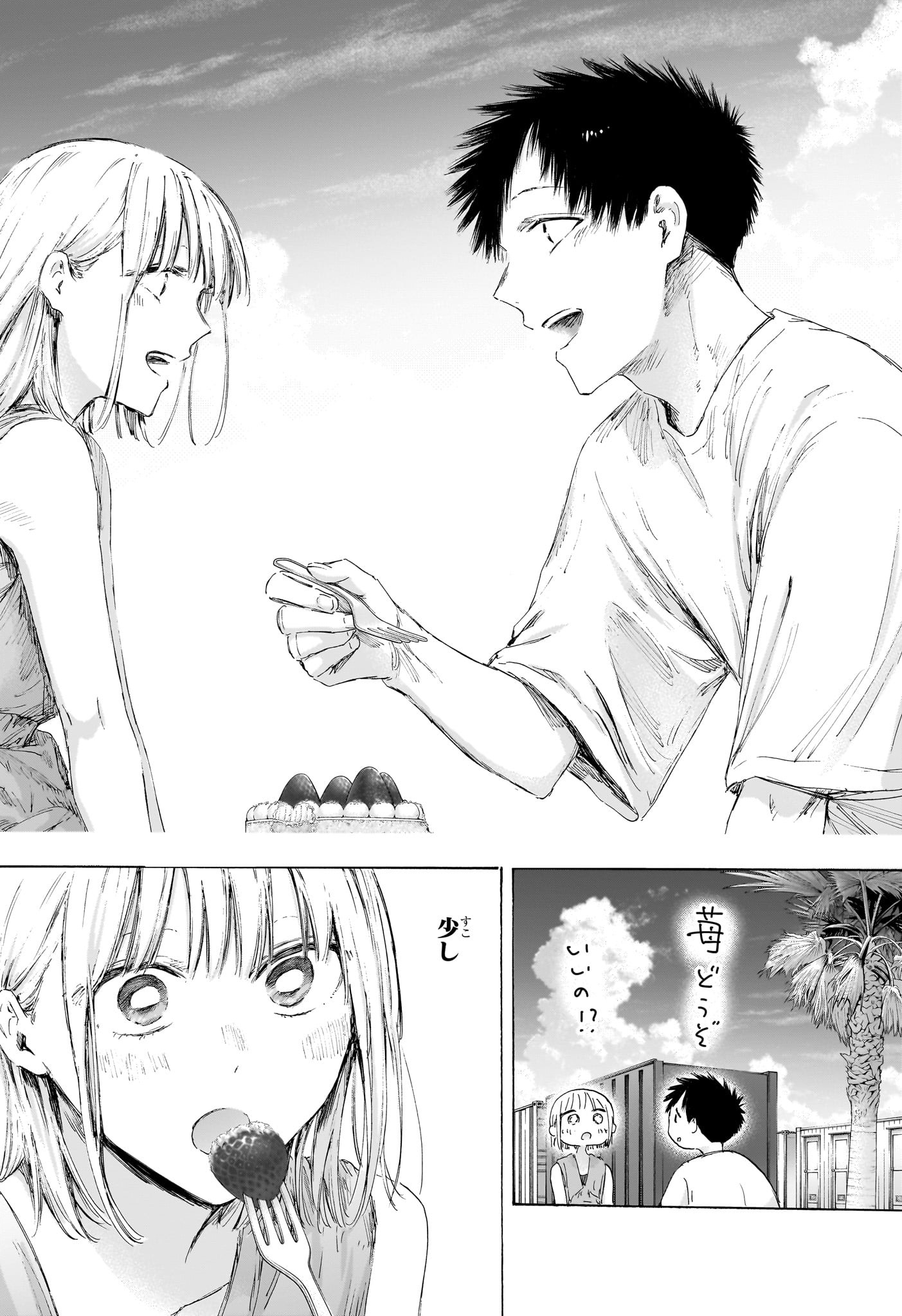 アオのハコ raw Chap 247 - Next Chap 248