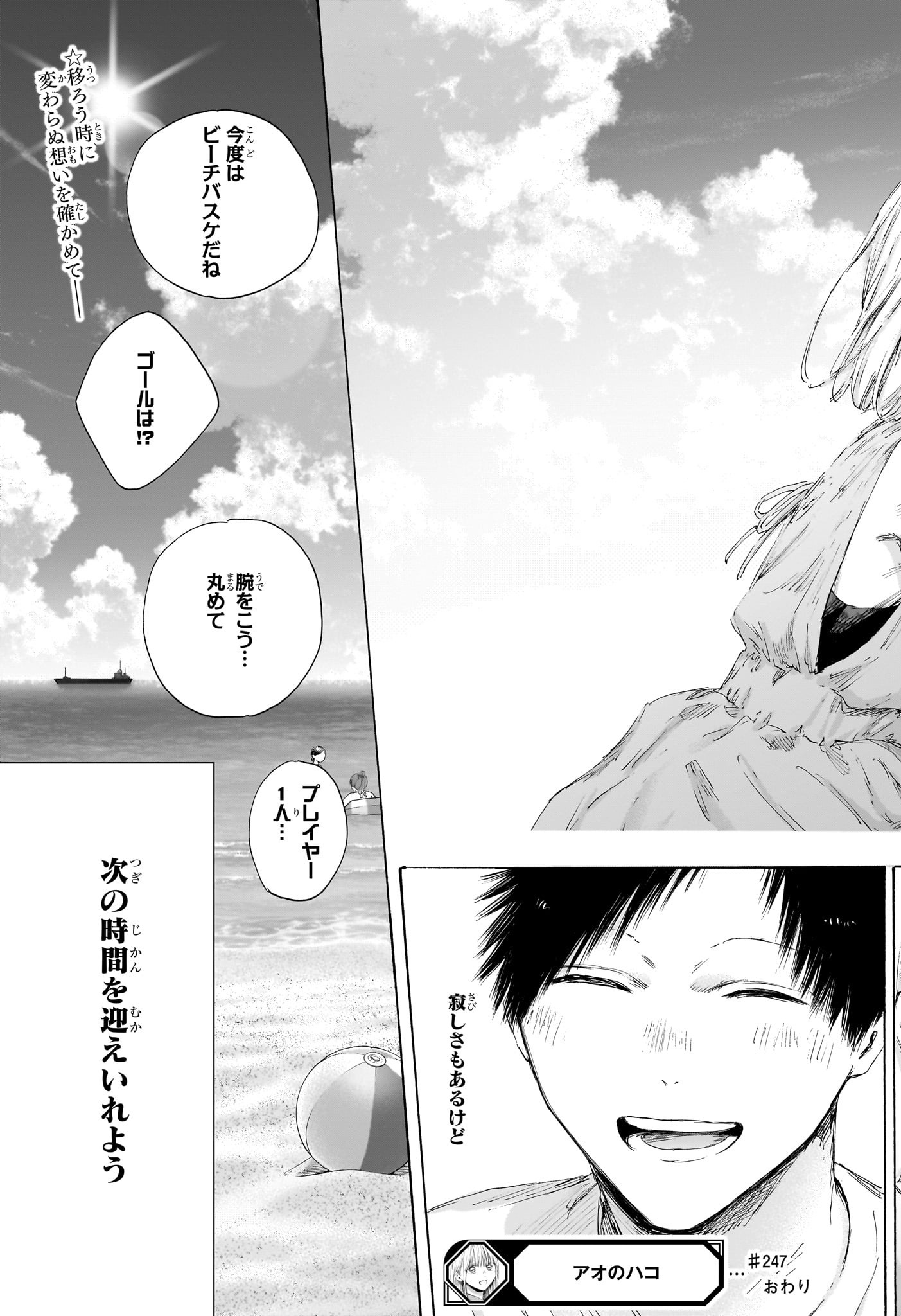 アオのハコ raw Chap 247 - Next Chap 248