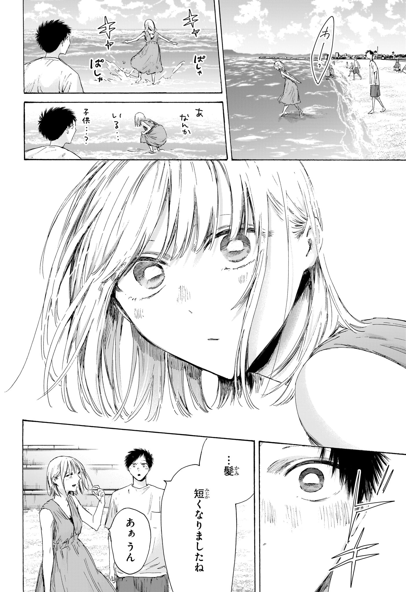 アオのハコ raw Chap 247 - Next Chap 248