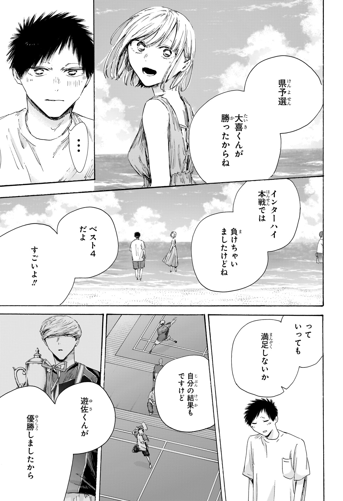 アオのハコ raw Chap 247 - Next Chap 248