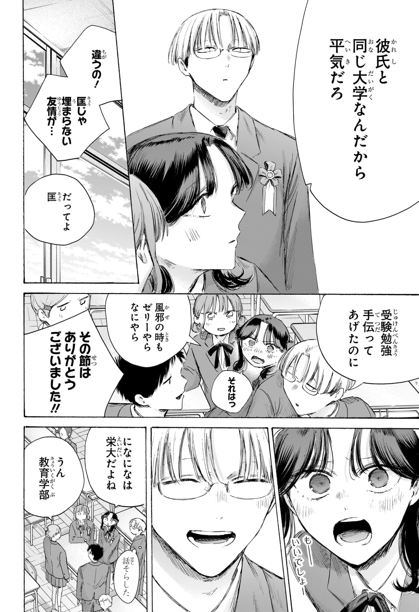 アオのハコ raw Chap 250 - Next Chap 251