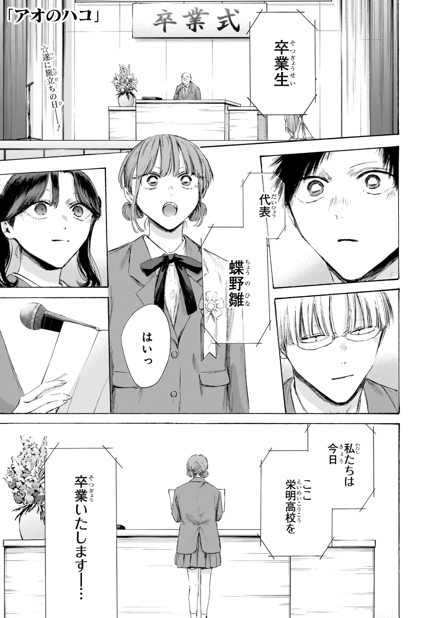アオのハコ raw Chap 250 - Next Chap 251