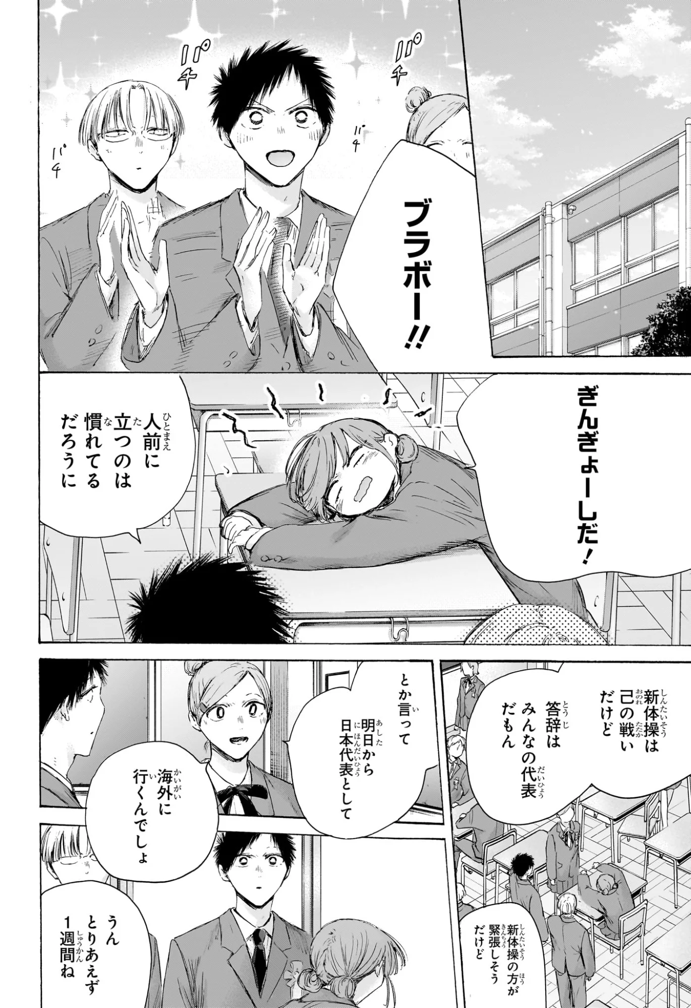 アオのハコ raw Chap 250 - Next Chap 251