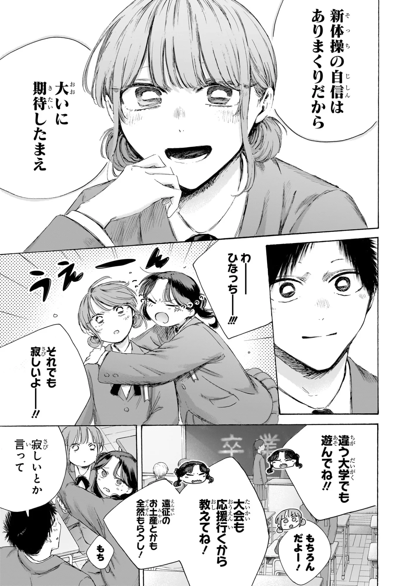 アオのハコ raw Chap 250 - Next Chap 251