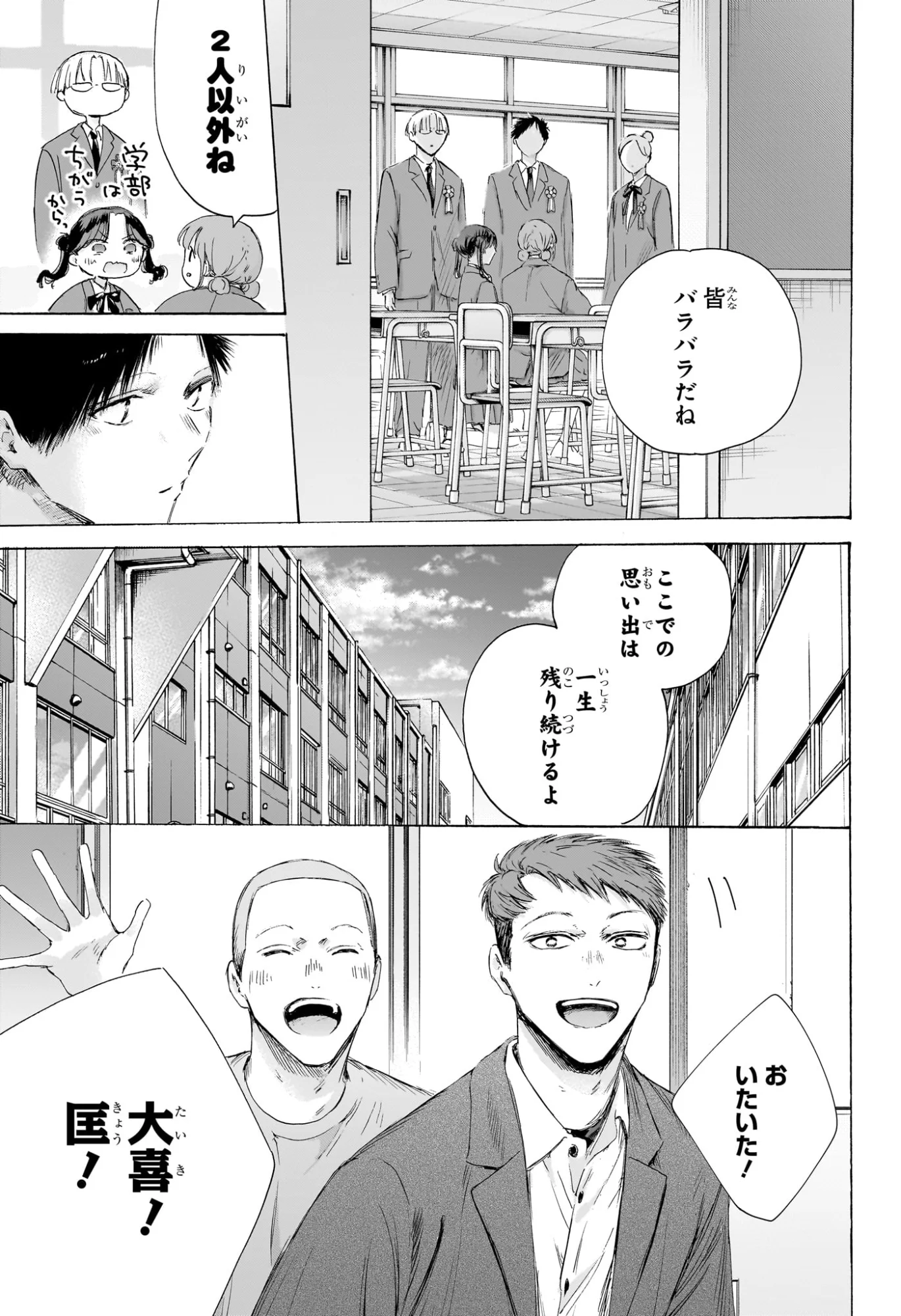 アオのハコ raw Chap 250 - Next Chap 251