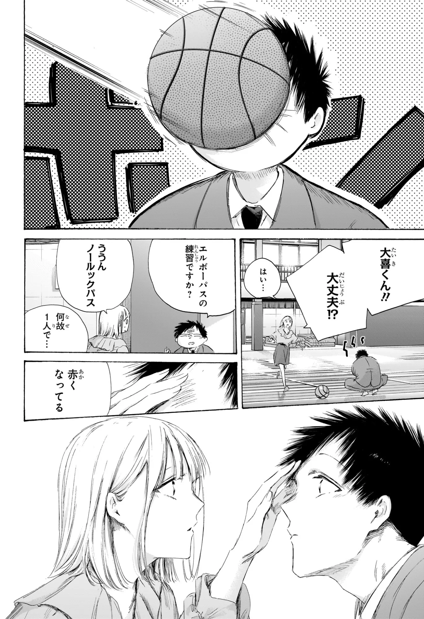 アオのハコ raw Chap 250 - Next Chap 251