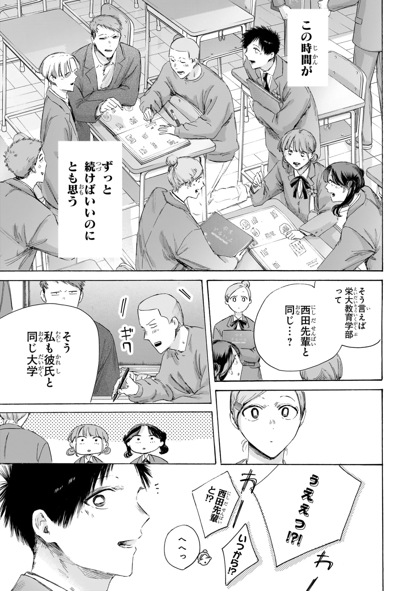 アオのハコ raw Chap 250 - Next Chap 251