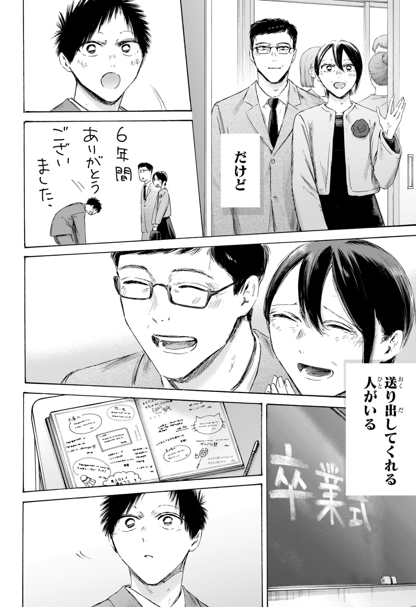 アオのハコ raw Chap 250 - Next Chap 251