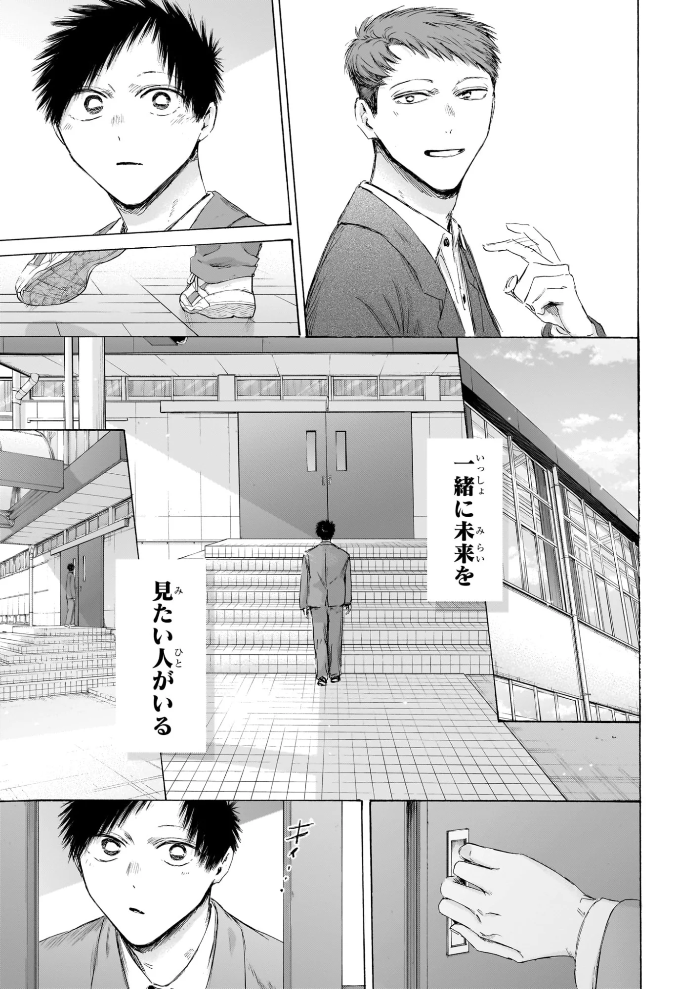 アオのハコ raw Chap 250 - Next Chap 251