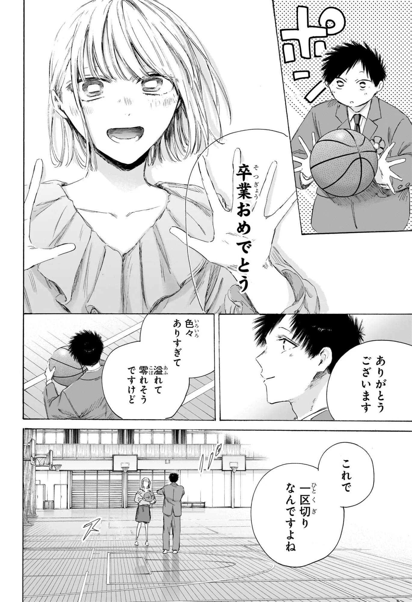 アオのハコ raw Chap 250 - Next Chap 251