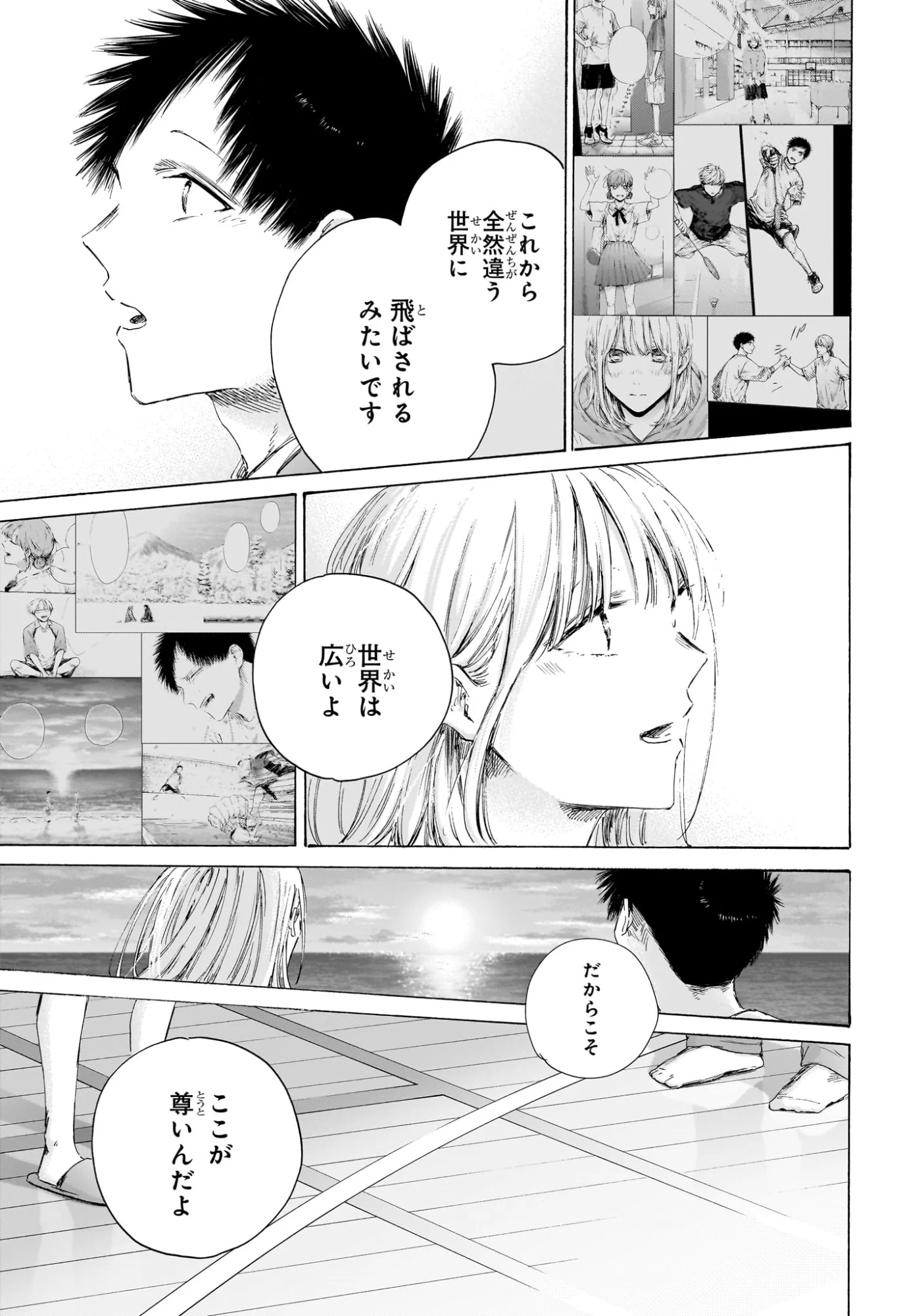 アオのハコ raw Chap 250 - Next Chap 251