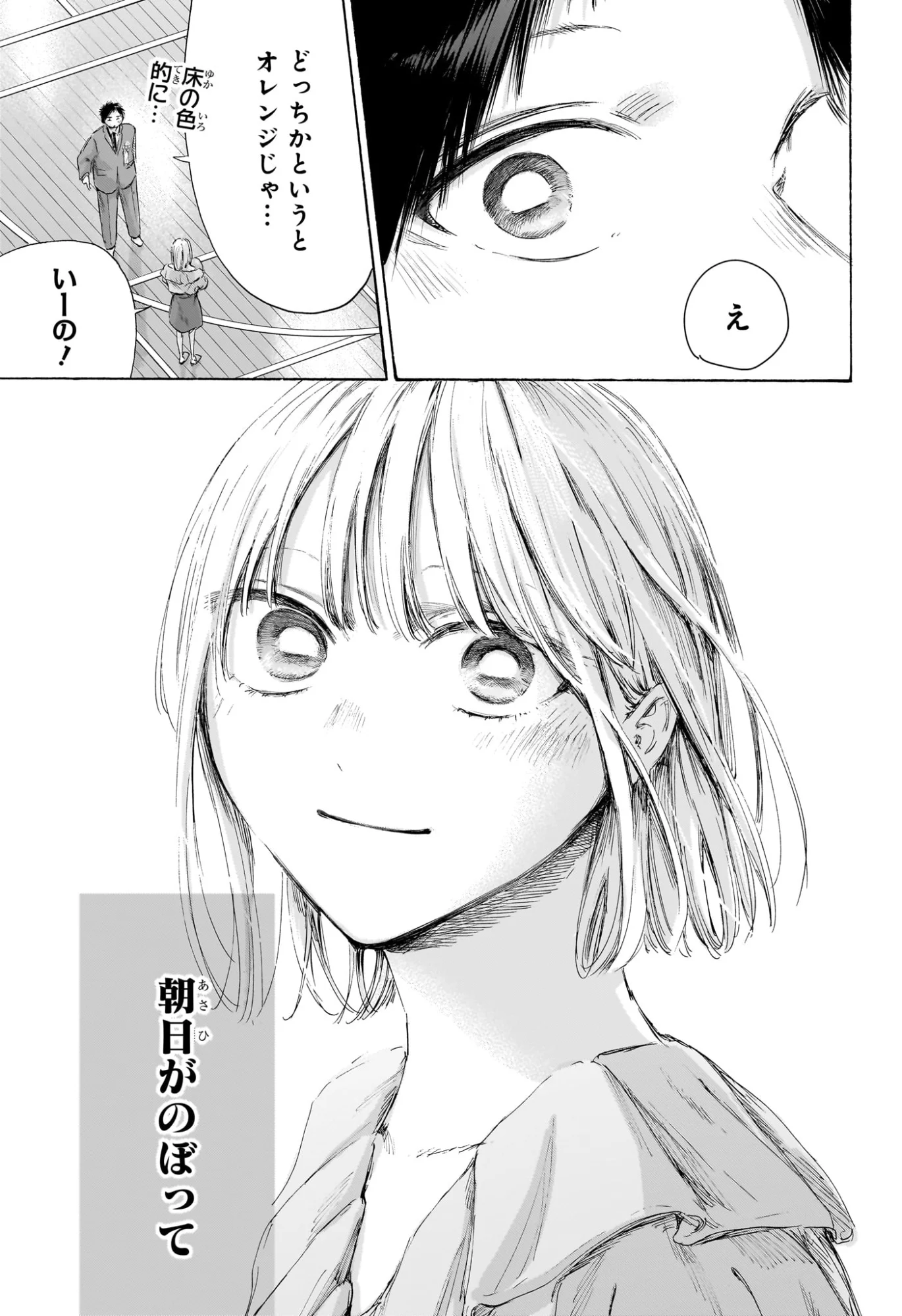 アオのハコ raw Chap 250 - Next Chap 251