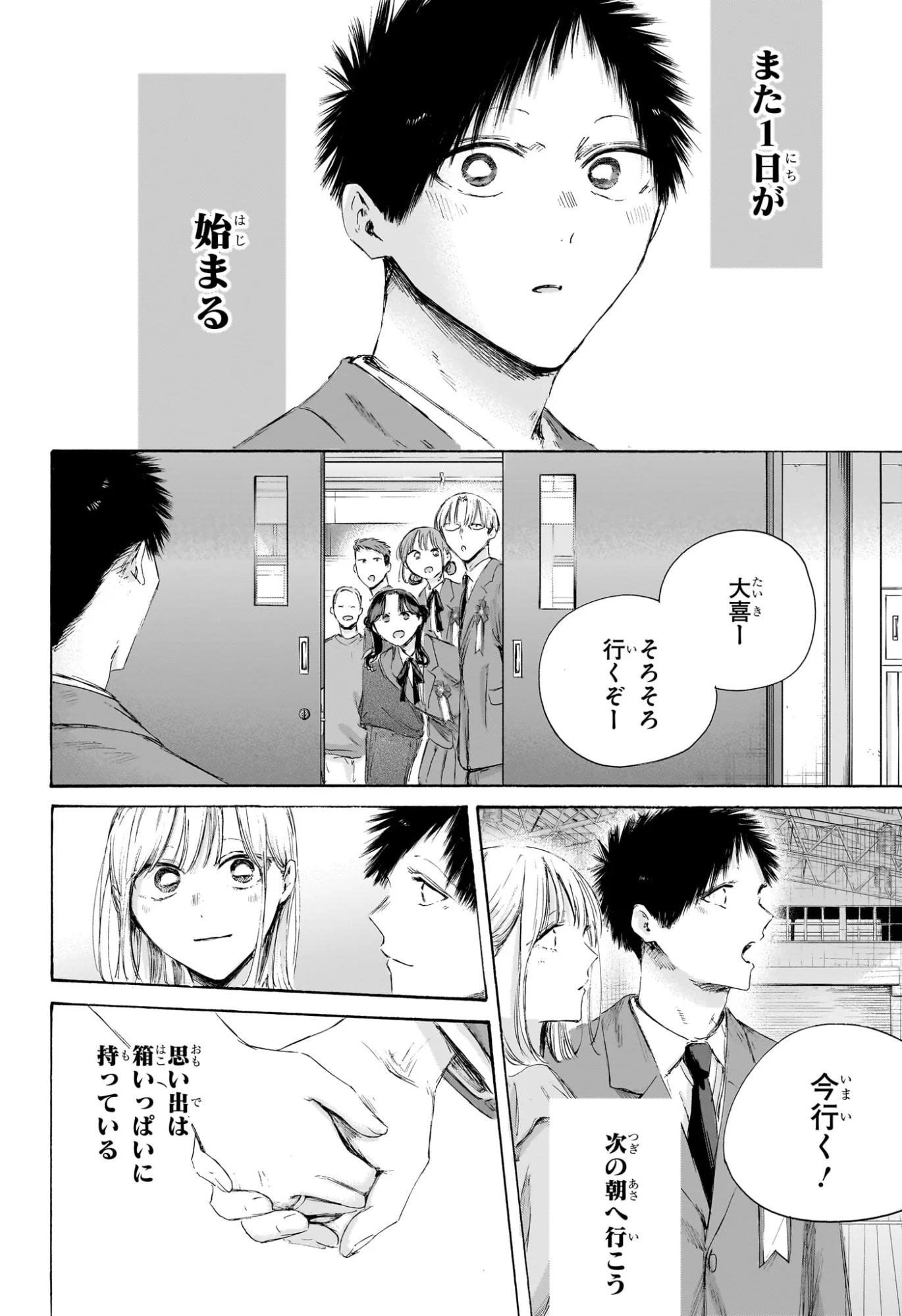 アオのハコ raw Chap 250 - Next Chap 251