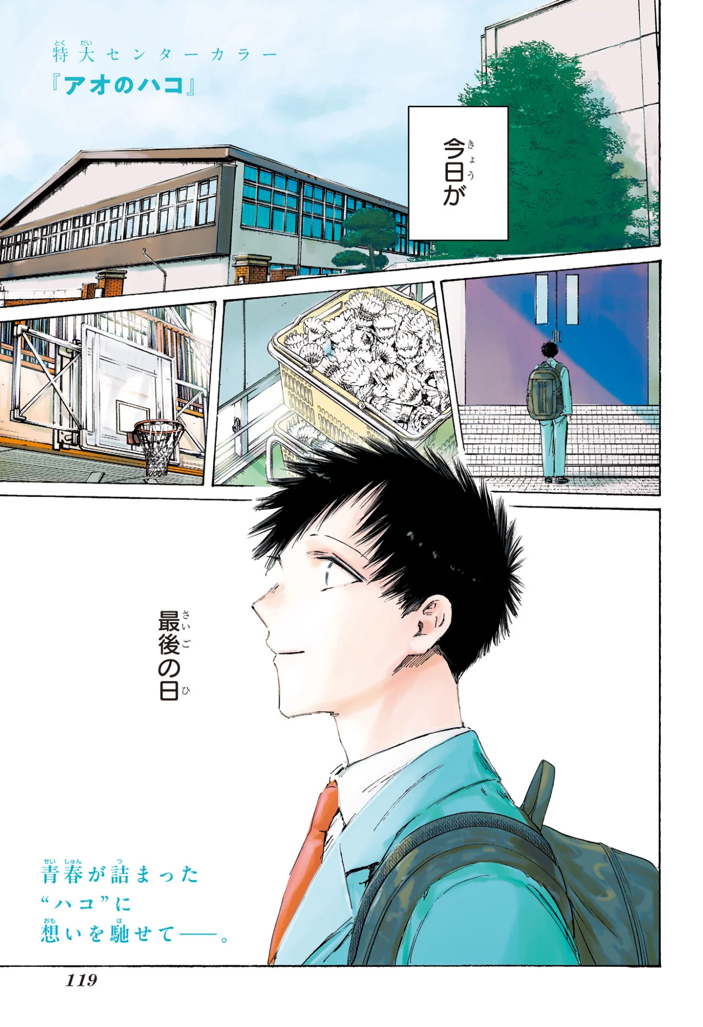 アオのハコ raw Chap 250 - Next Chap 251