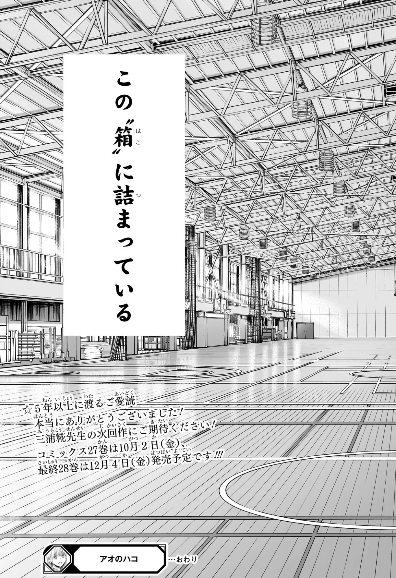 アオのハコ raw Chap 250 - Next Chap 251