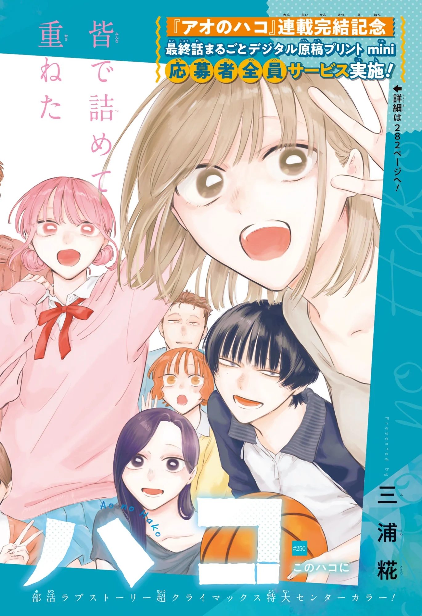 アオのハコ raw Chap 250 - Next Chap 251
