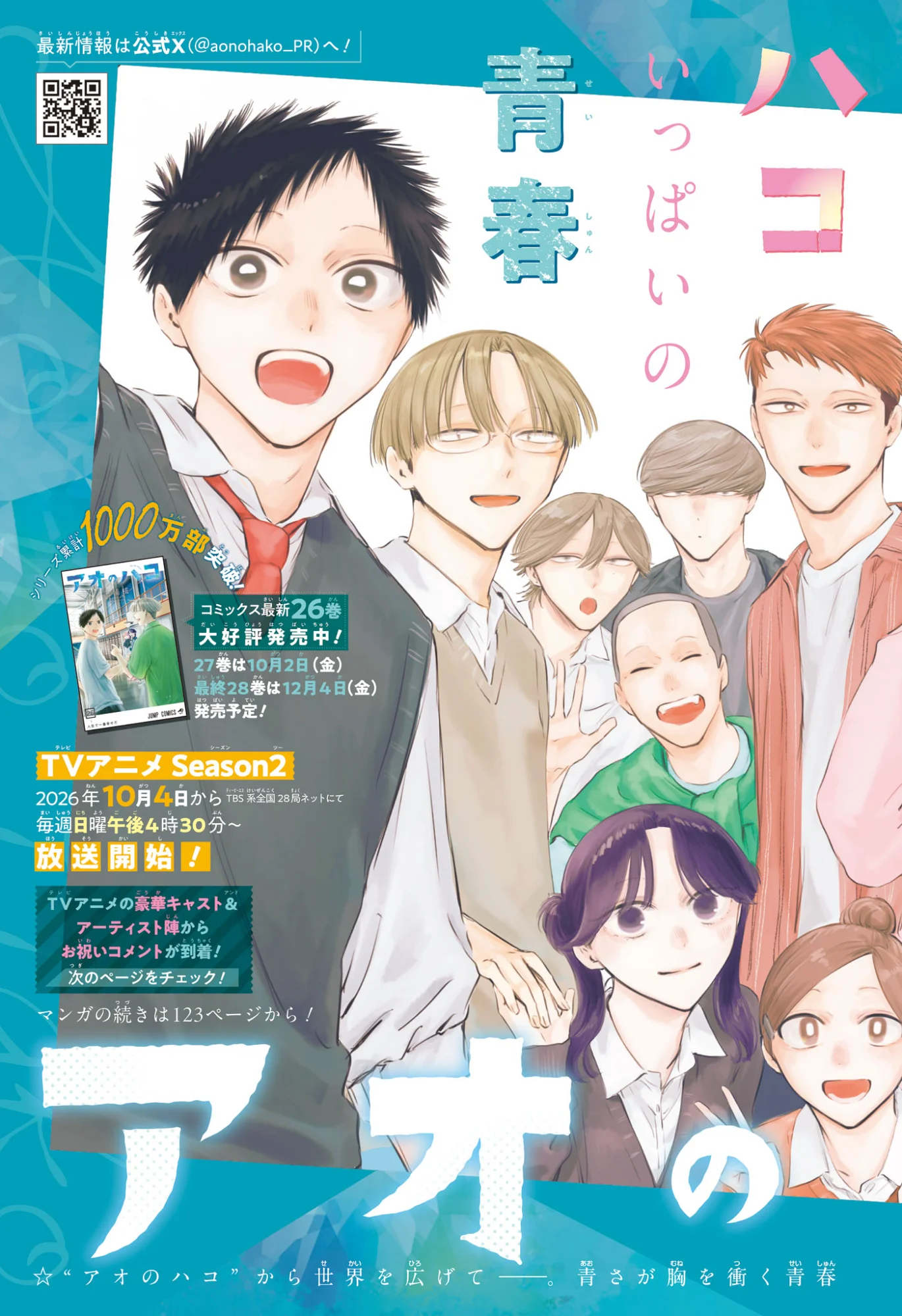 アオのハコ raw Chap 250 - Next Chap 251