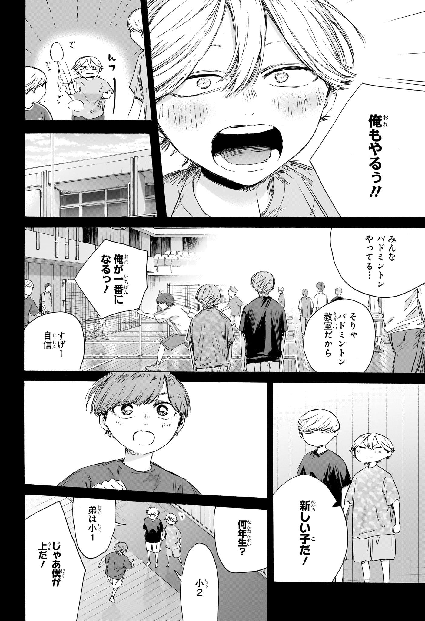 アオのハコ raw Chap 239 - Next Chap 240