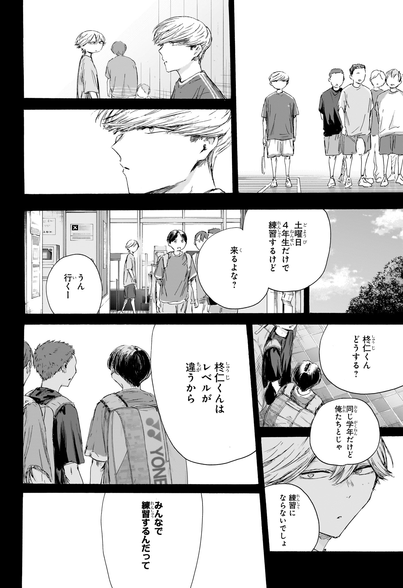 アオのハコ raw Chap 239 - Next Chap 240
