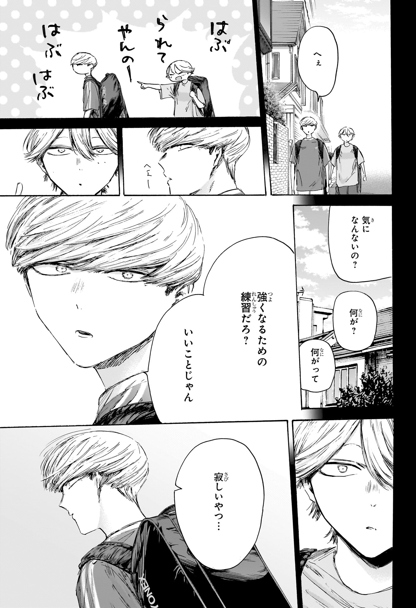 アオのハコ raw Chap 239 - Next Chap 240