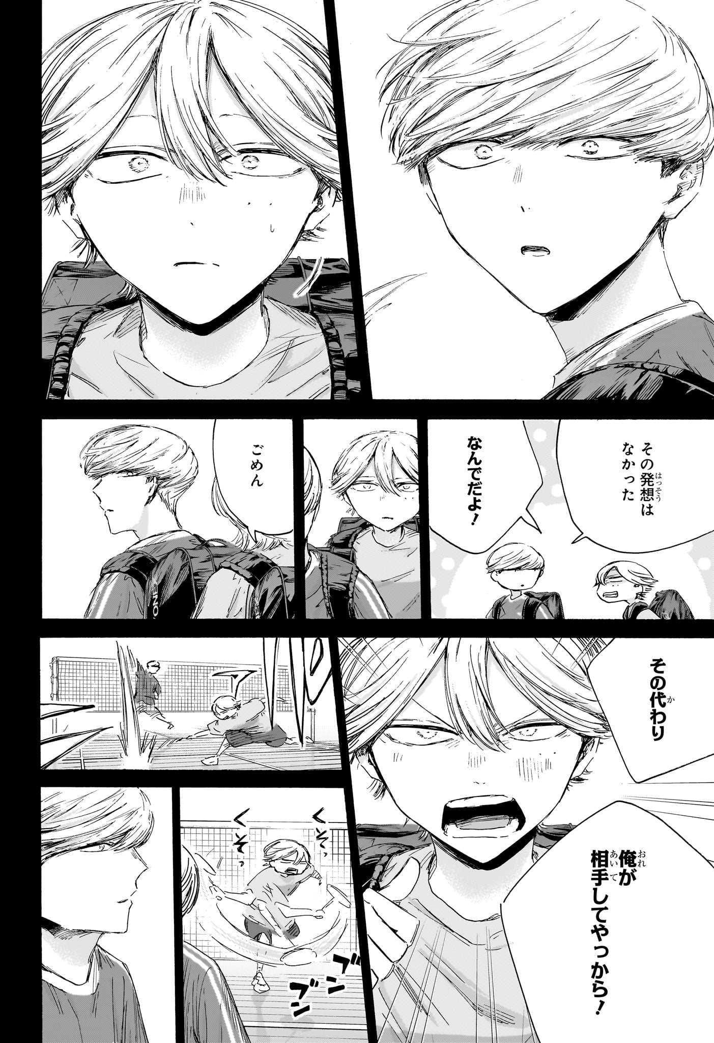 アオのハコ raw Chap 239 - Next Chap 240