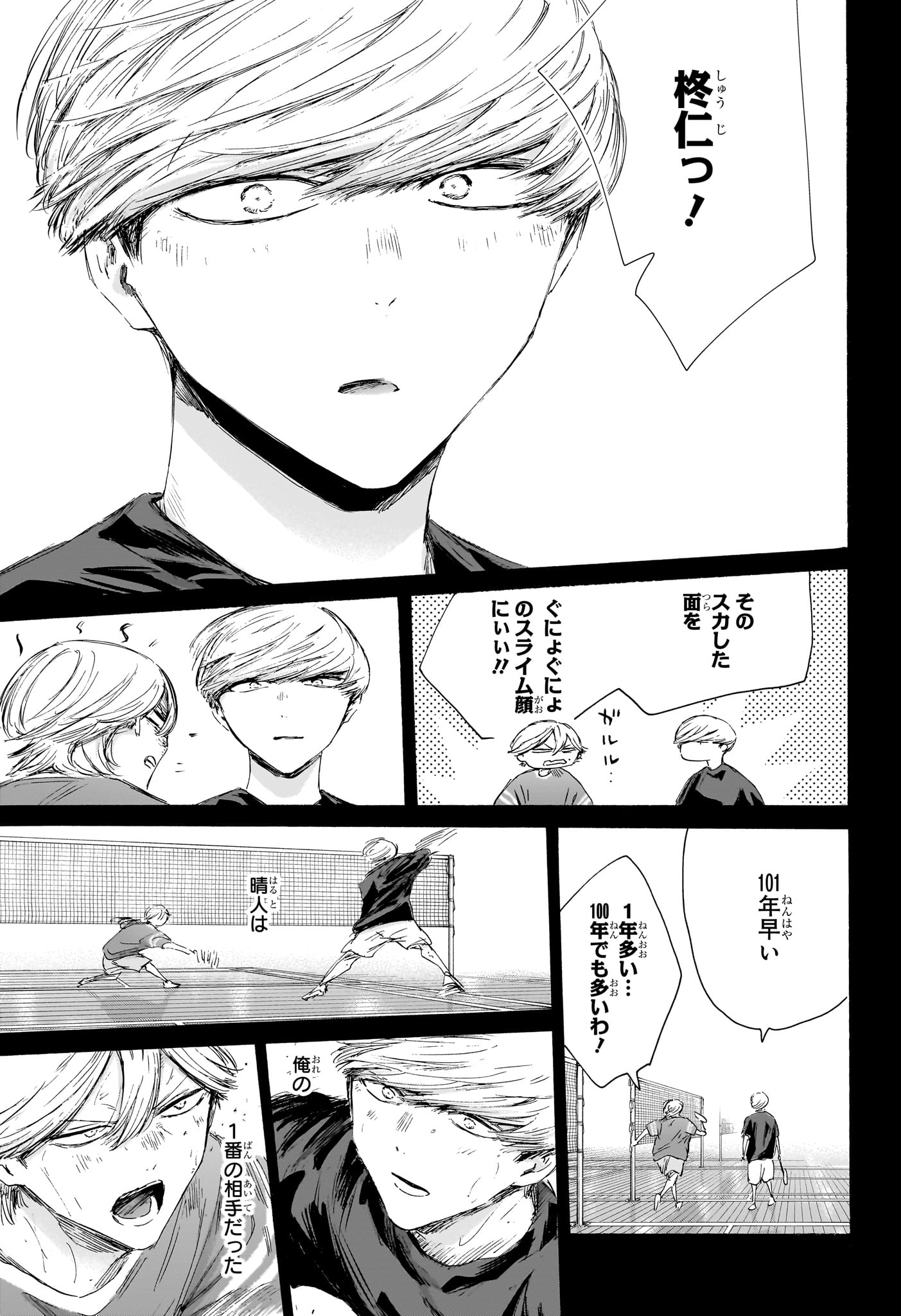 アオのハコ raw Chap 239 - Next Chap 240