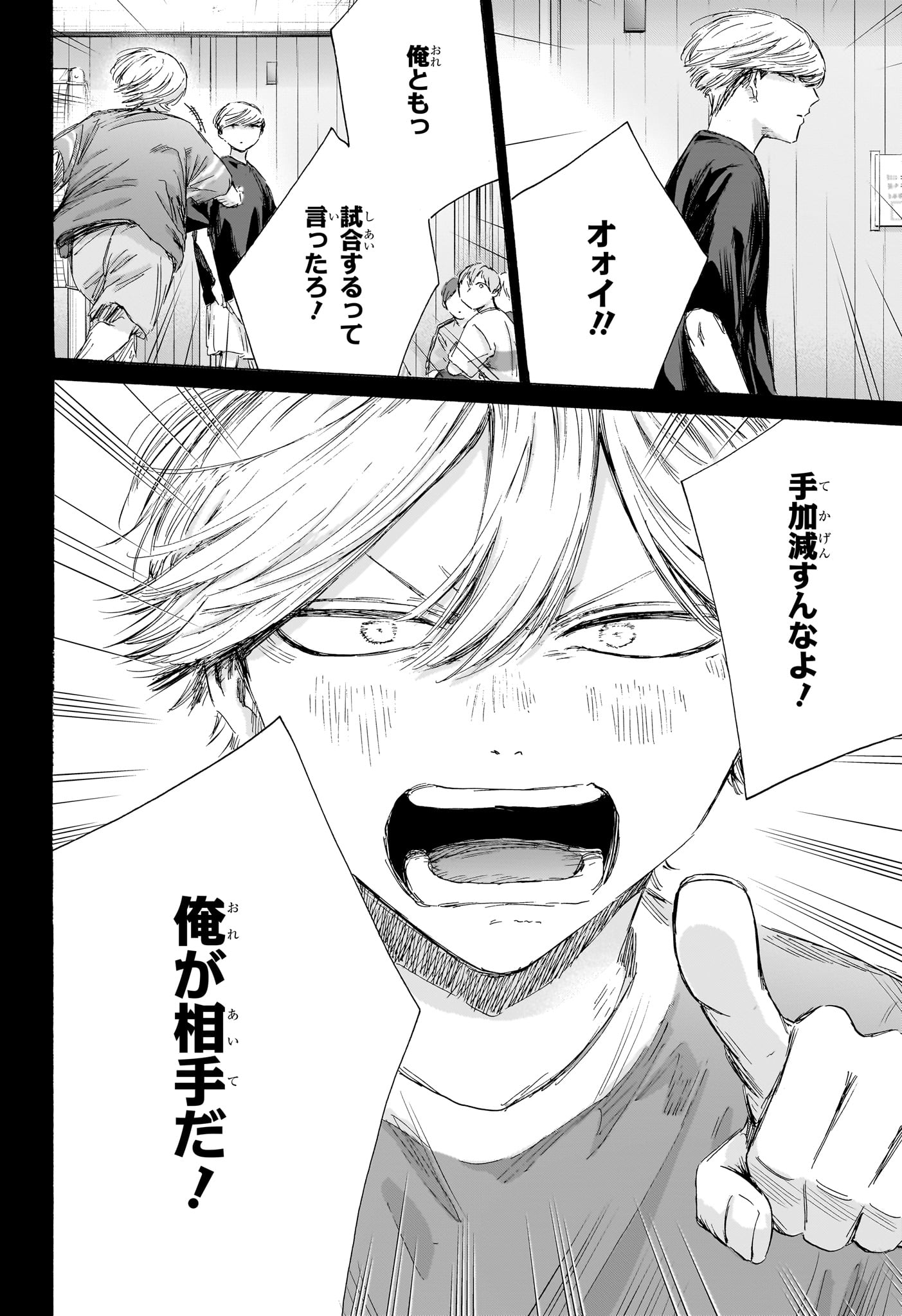 アオのハコ raw Chap 239 - Next Chap 240