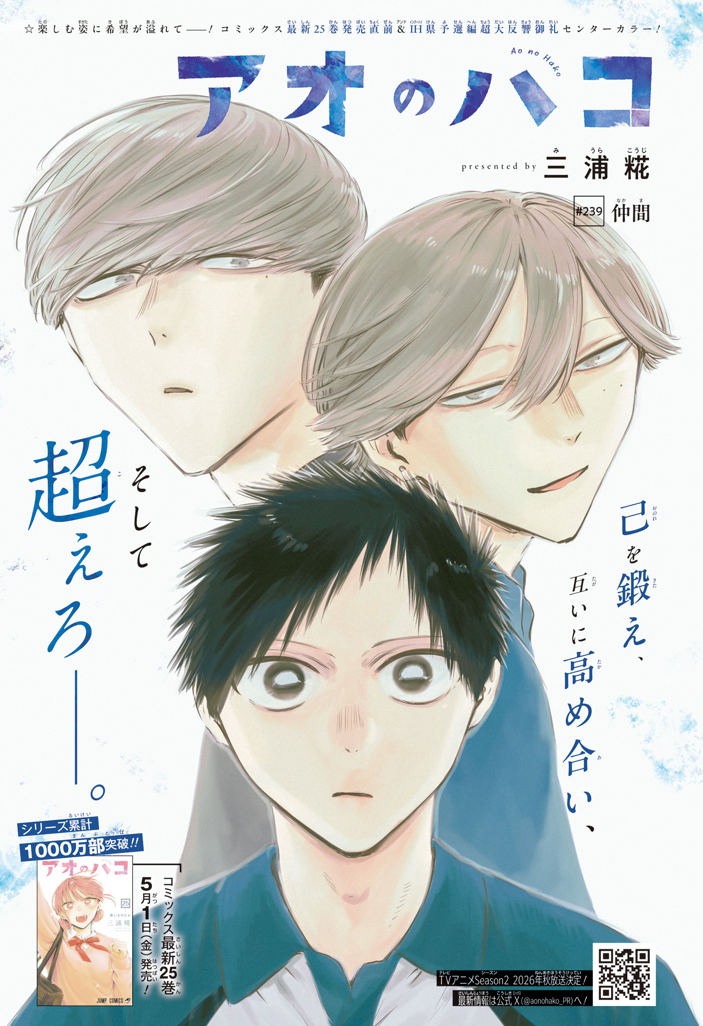 アオのハコ raw Chap 239 - Next Chap 240