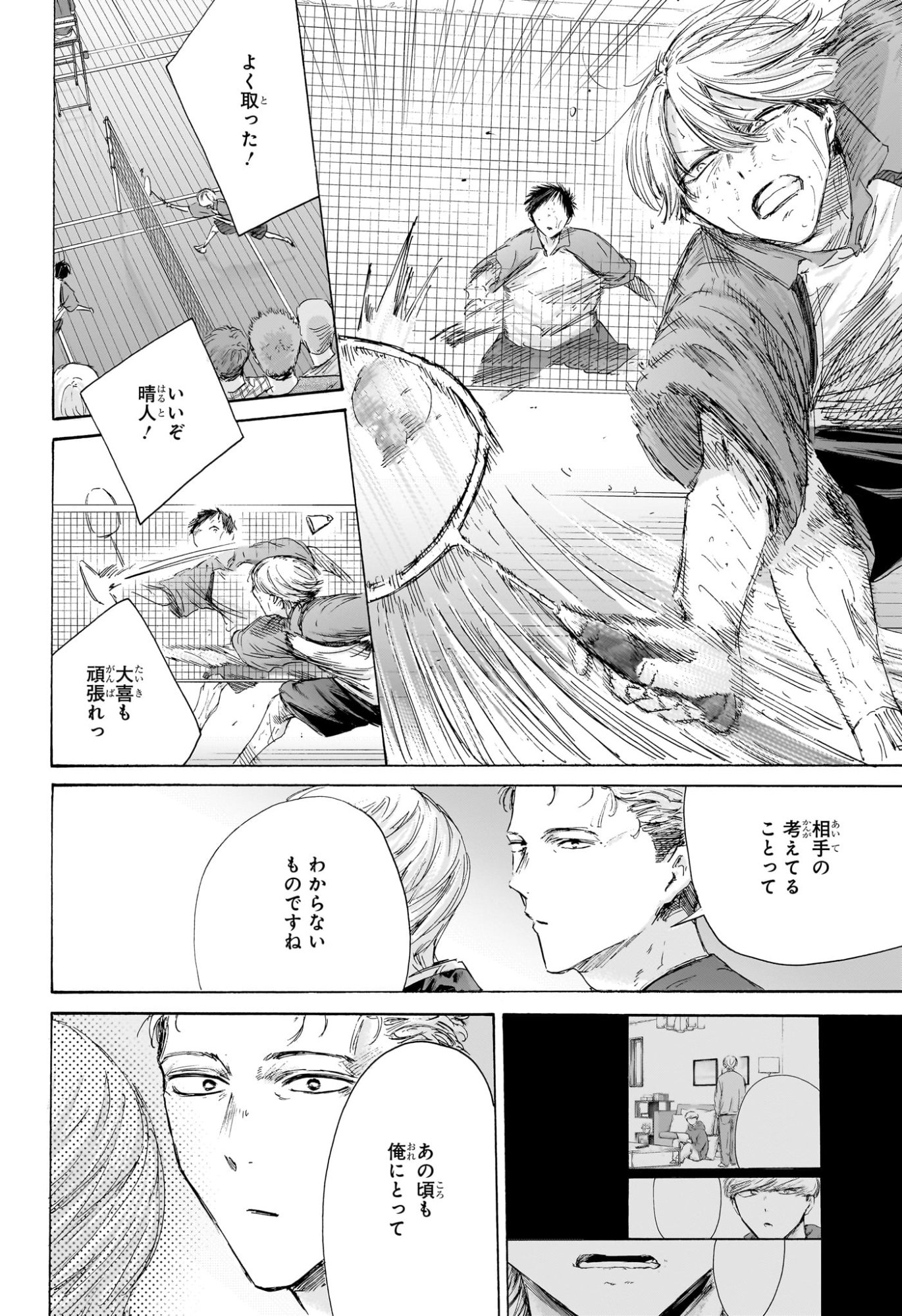 アオのハコ raw Chap 239 - Next Chap 240