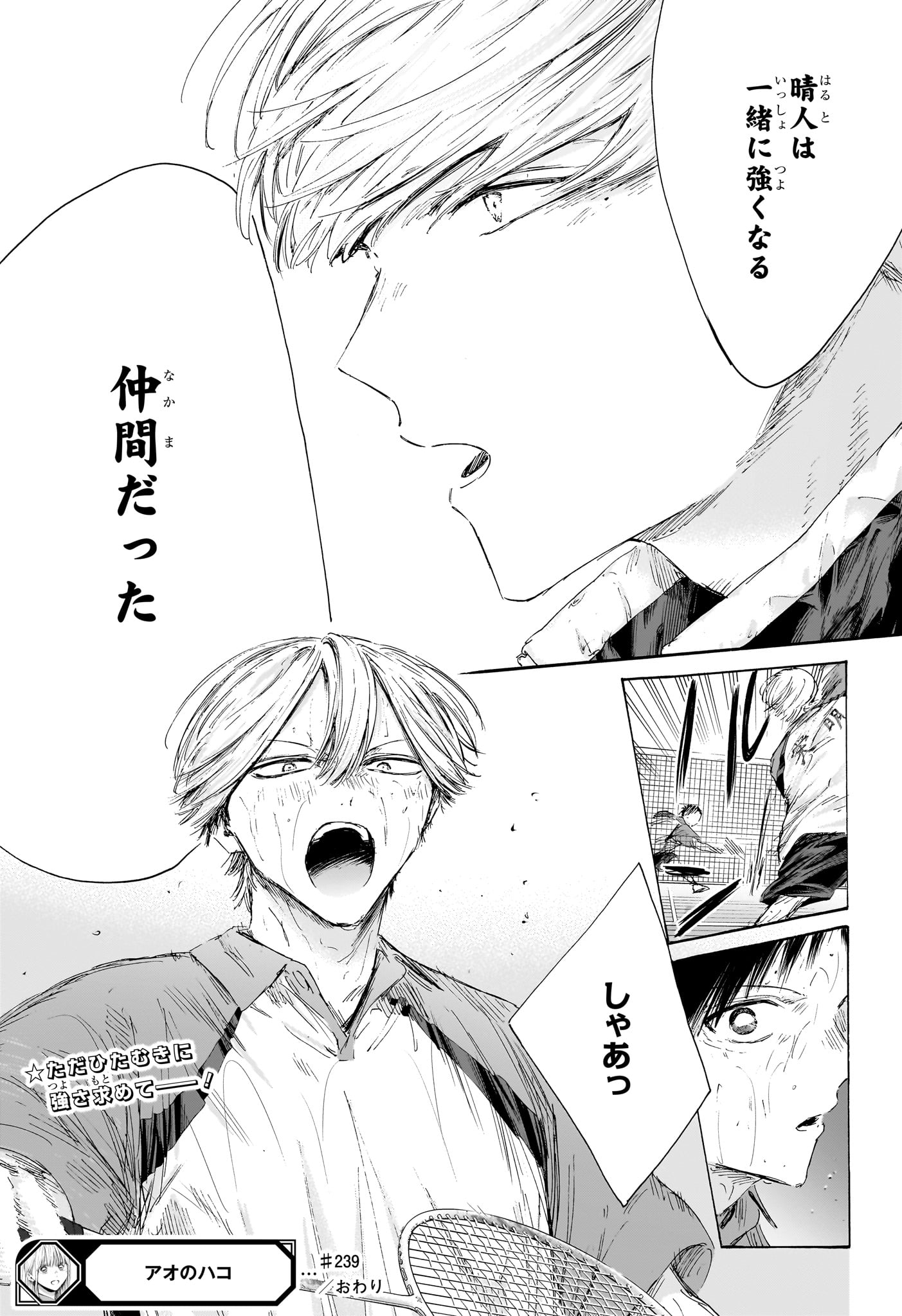 アオのハコ raw Chap 239 - Next Chap 240