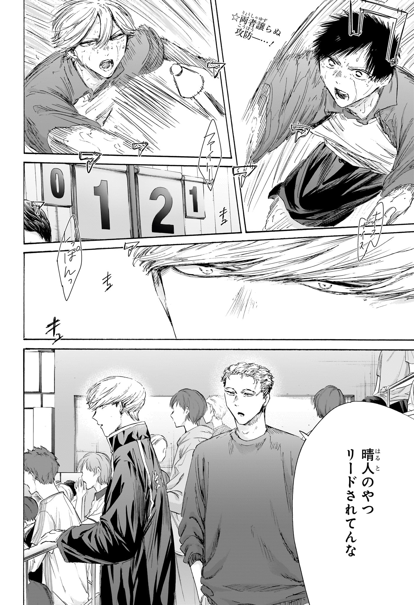 アオのハコ raw Chap 239 - Next Chap 240