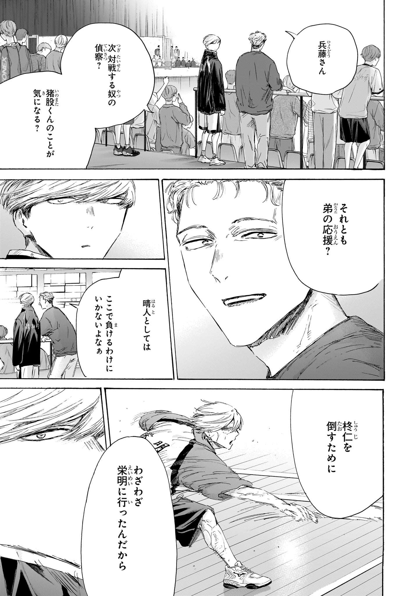 アオのハコ raw Chap 239 - Next Chap 240