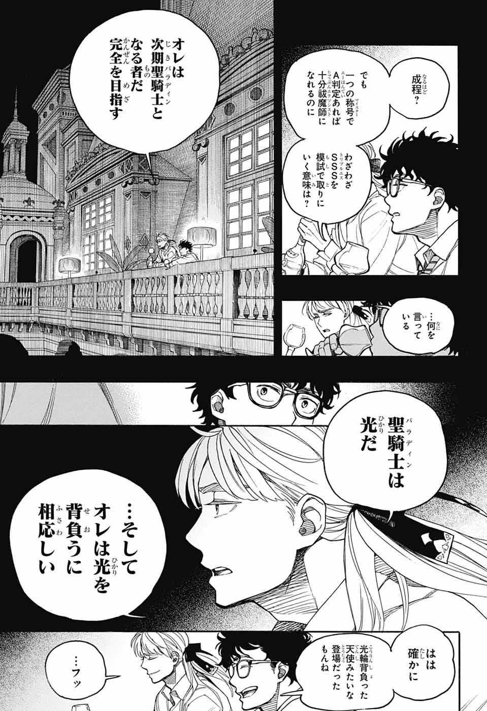 青の祓魔師 Chap 168 - Next Chap 169