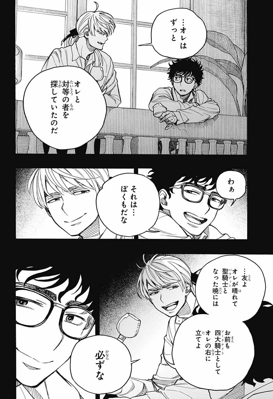 青の祓魔師 Chap 168 - Next Chap 169