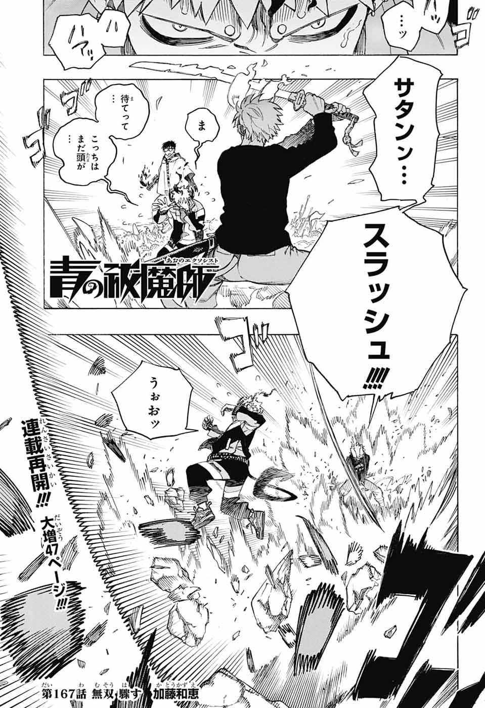 青の祓魔師 Chap 167 - Next Chap 168