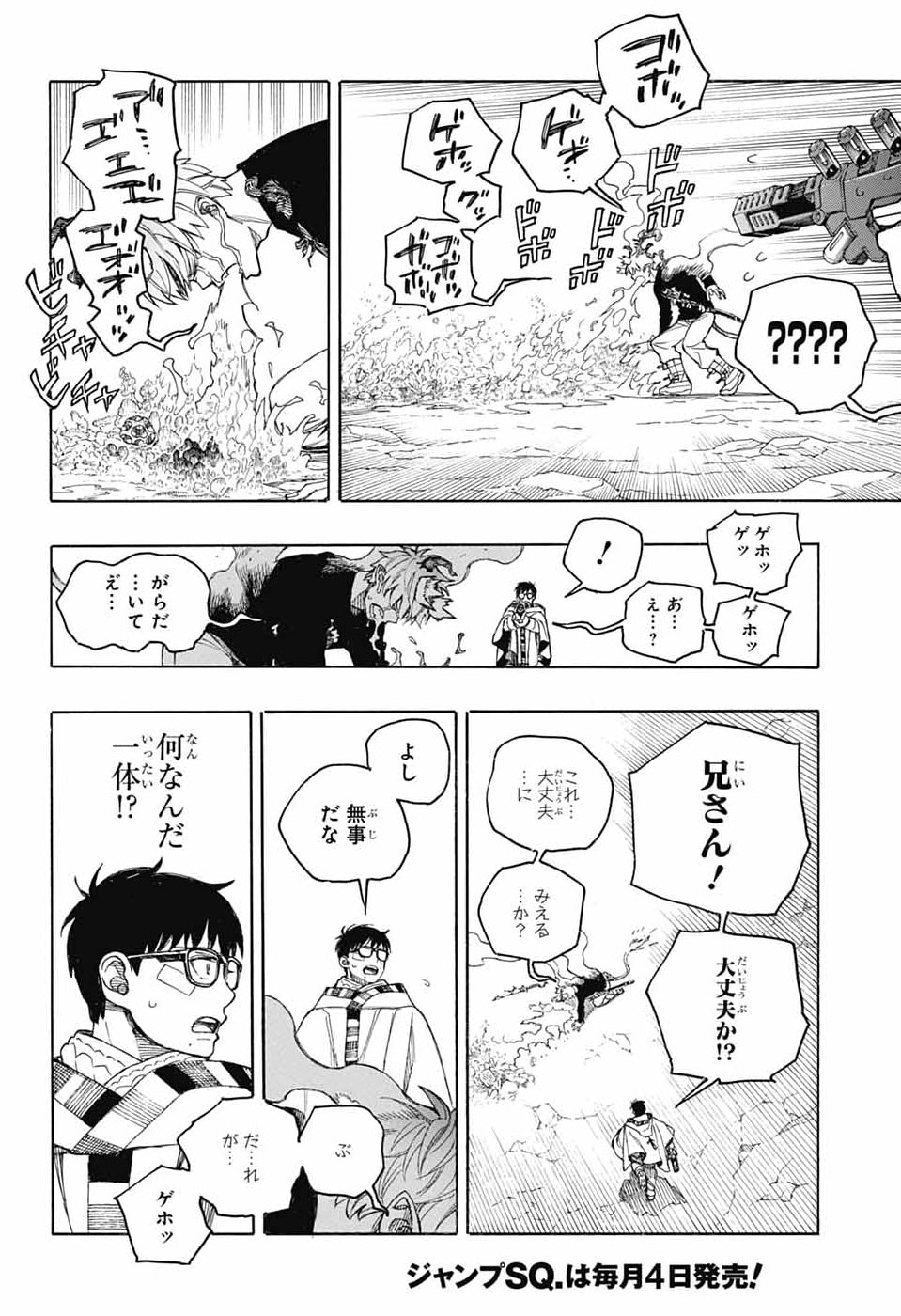 青の祓魔師 Chap 167 - Next Chap 168