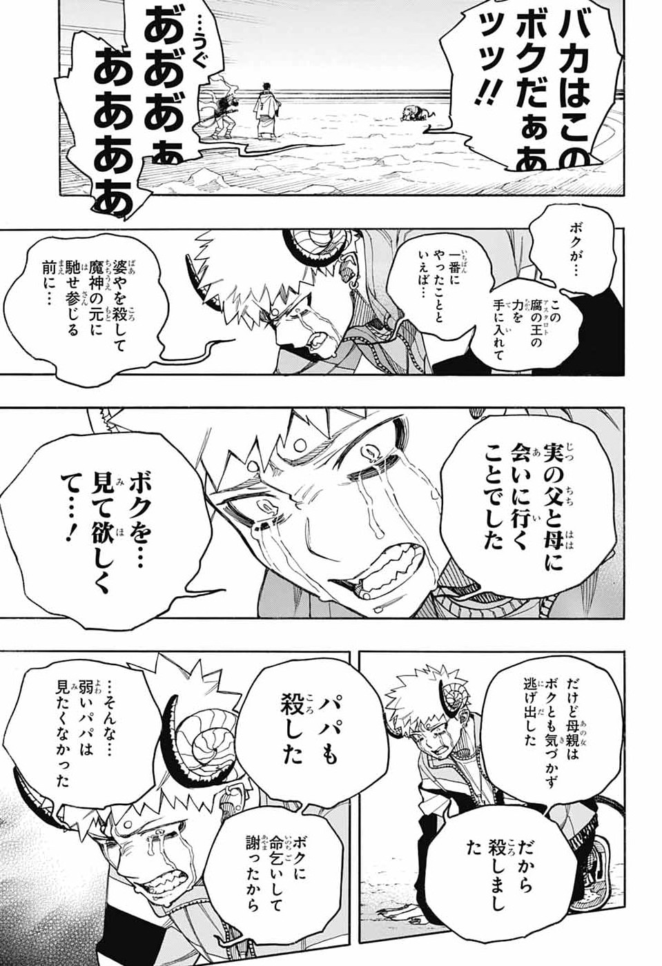青の祓魔師 Chap 167 - Next Chap 168