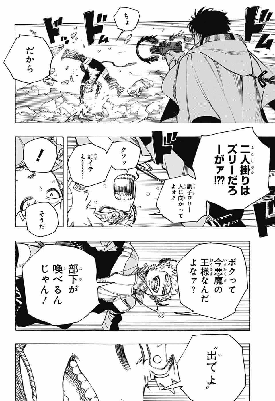 青の祓魔師 Chap 167 - Next Chap 168